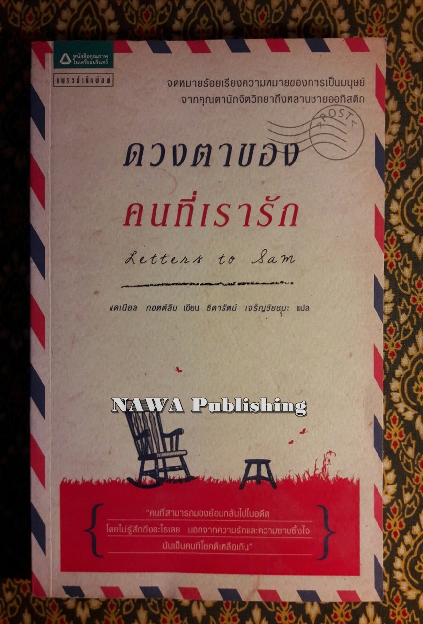 ดวงตาของคนที่เรารัก Letters to Sam