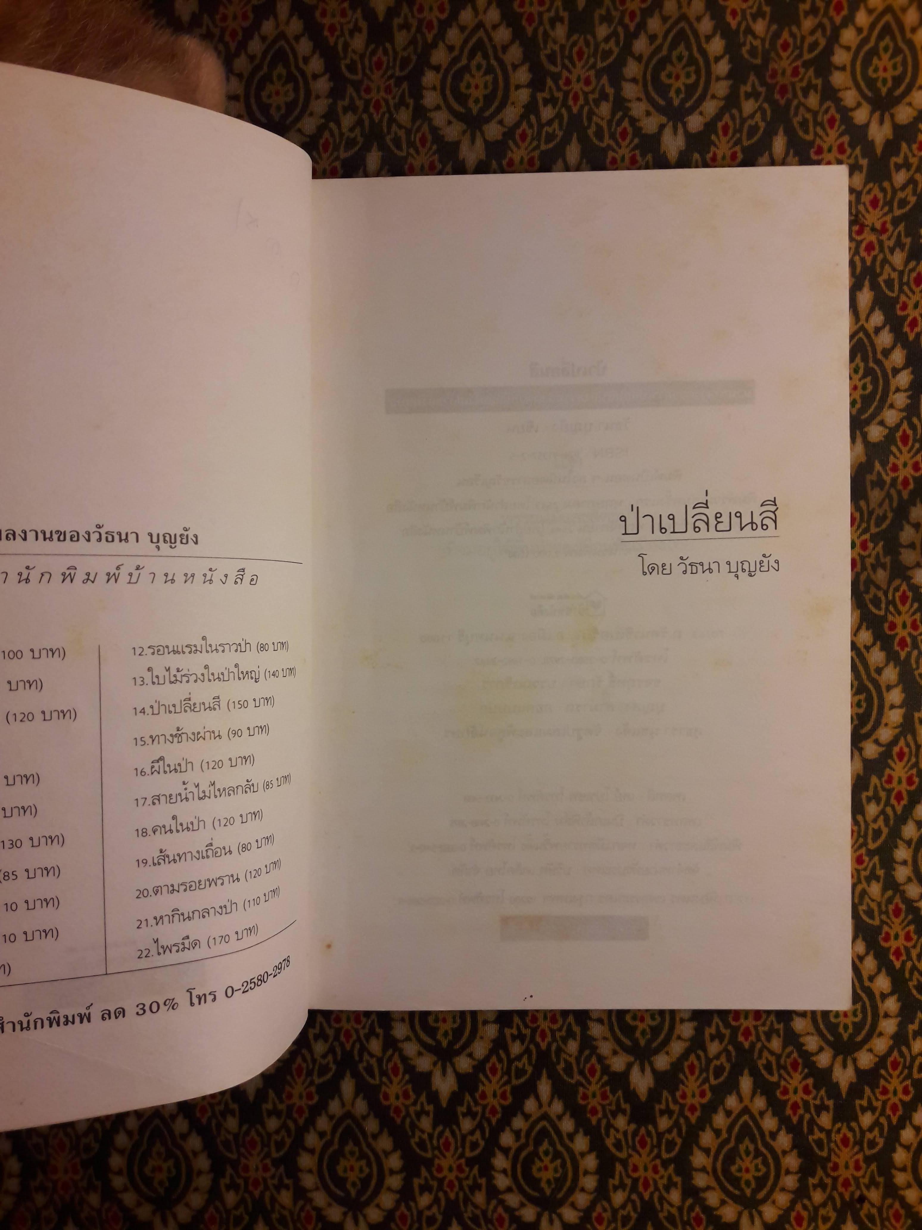 ป่าเปลี่ยนสี