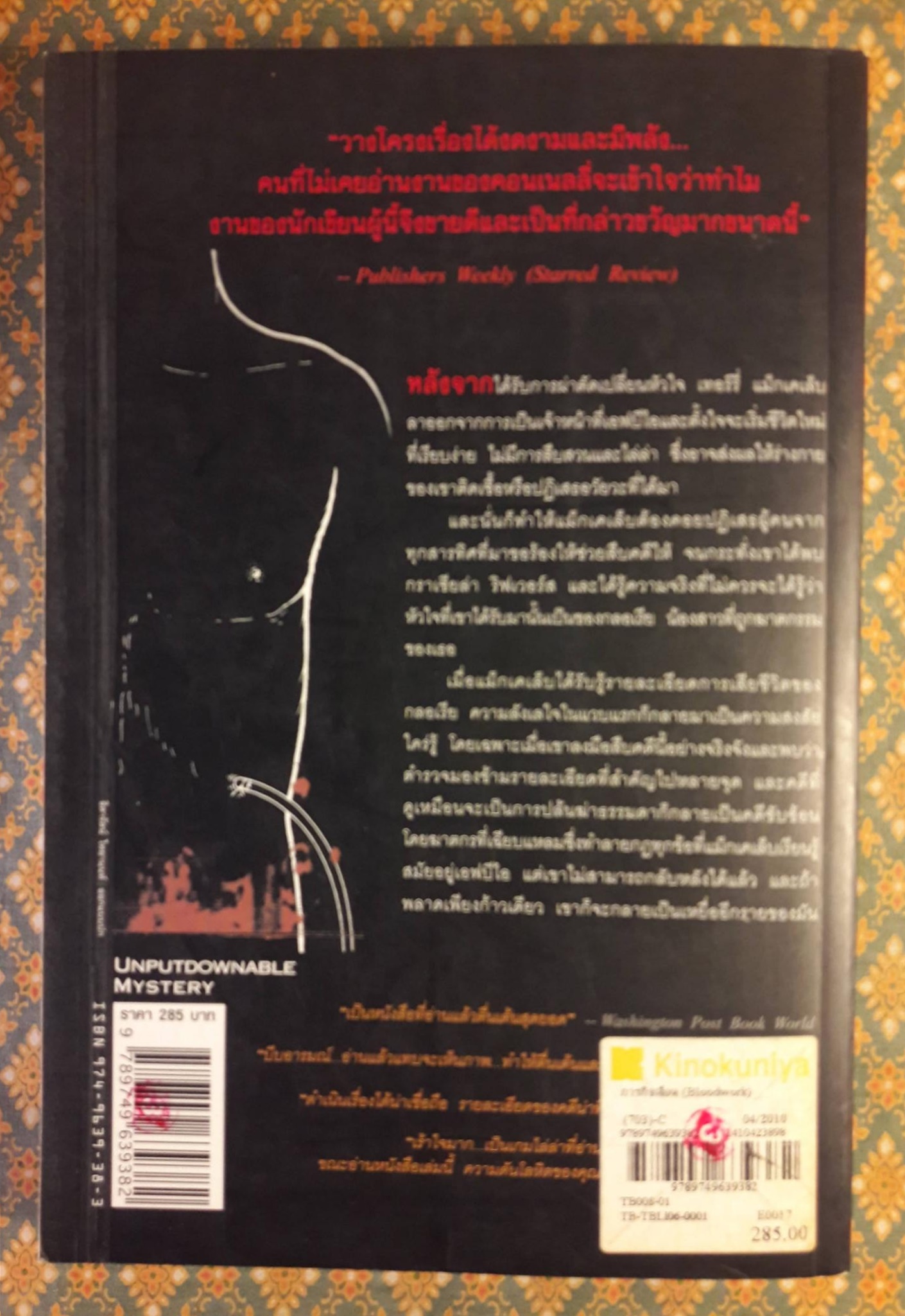 ภารกิจเลือด Blood Work