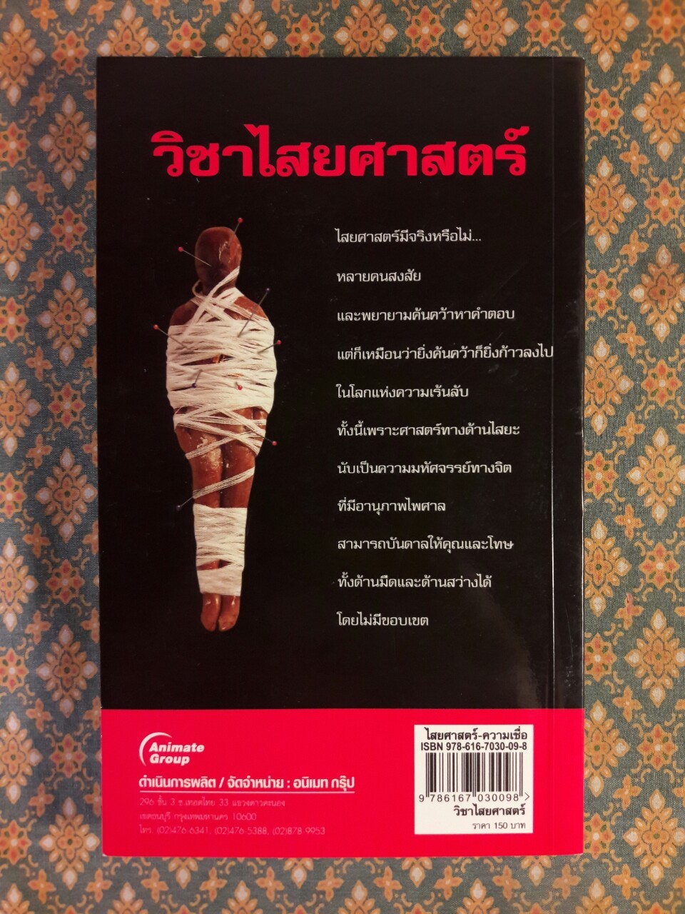 วิชาไสยศาสตร์