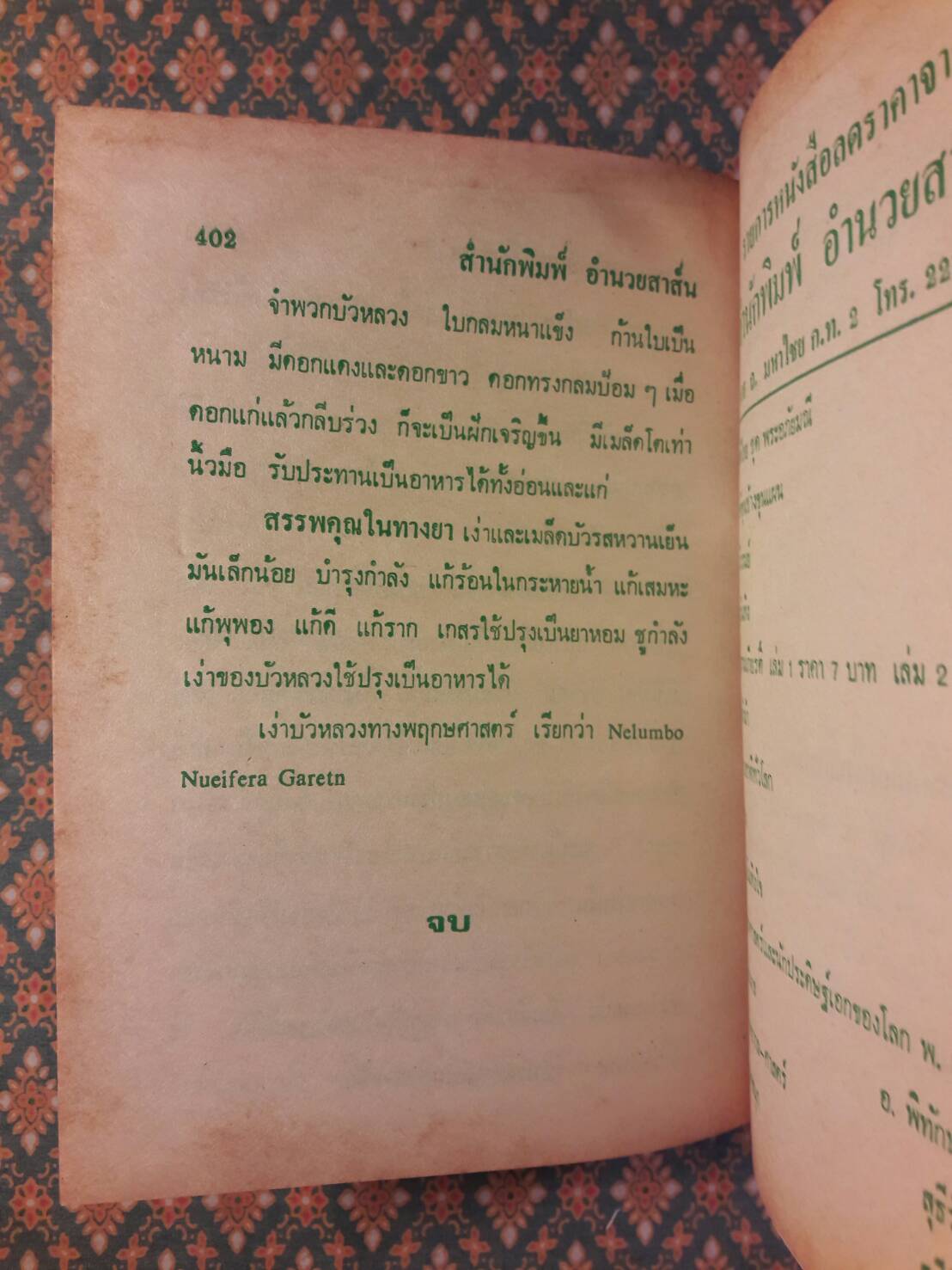 ตำรายาแพทย์แผนโบราณ