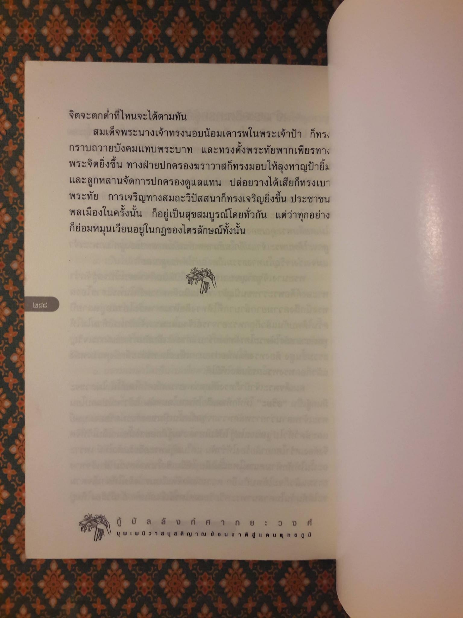 กู้บัลลังก์ศากยะวงศ์