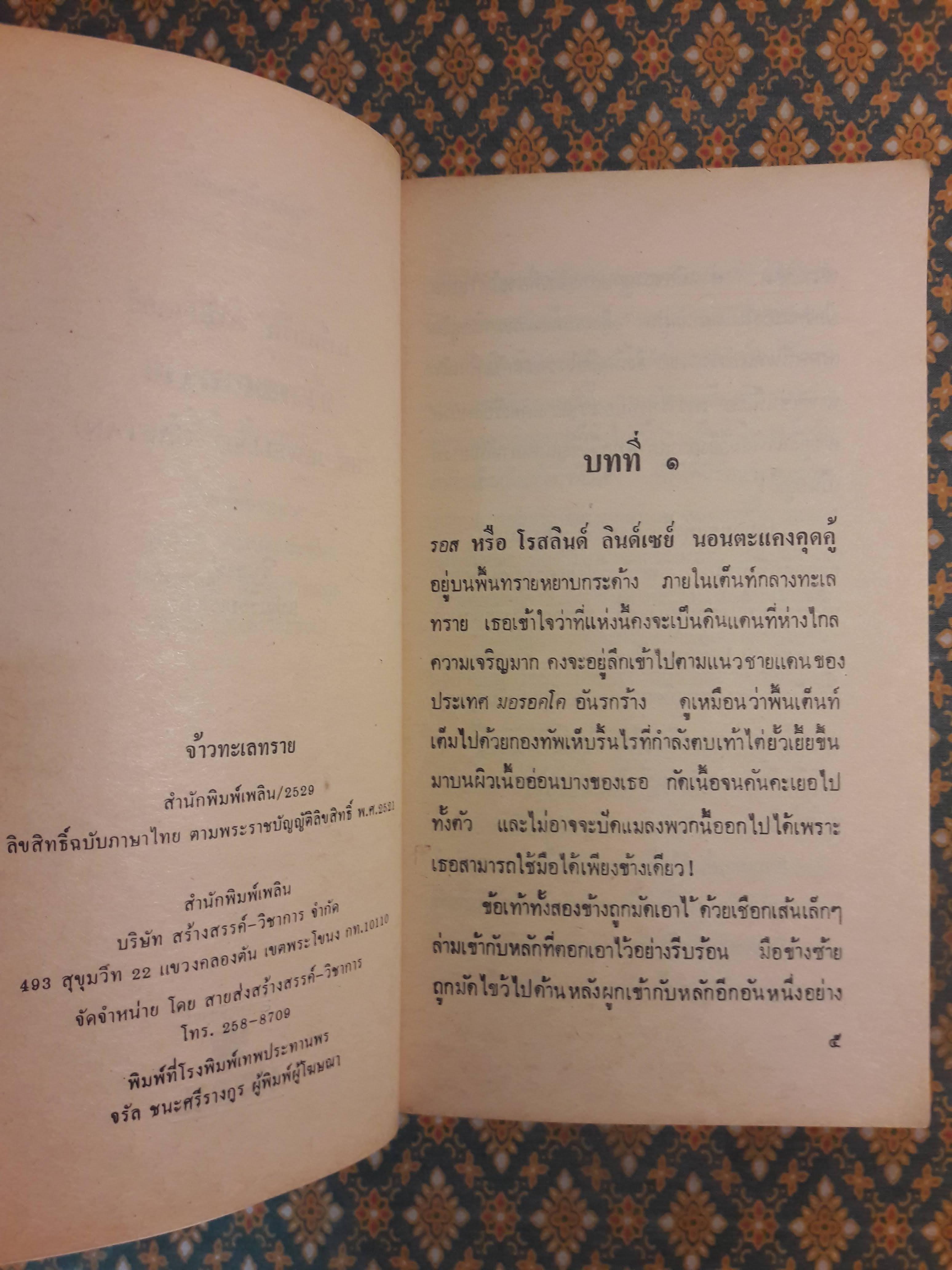 จ้าวทะเลทราย THE JEWELLED CAFTAN