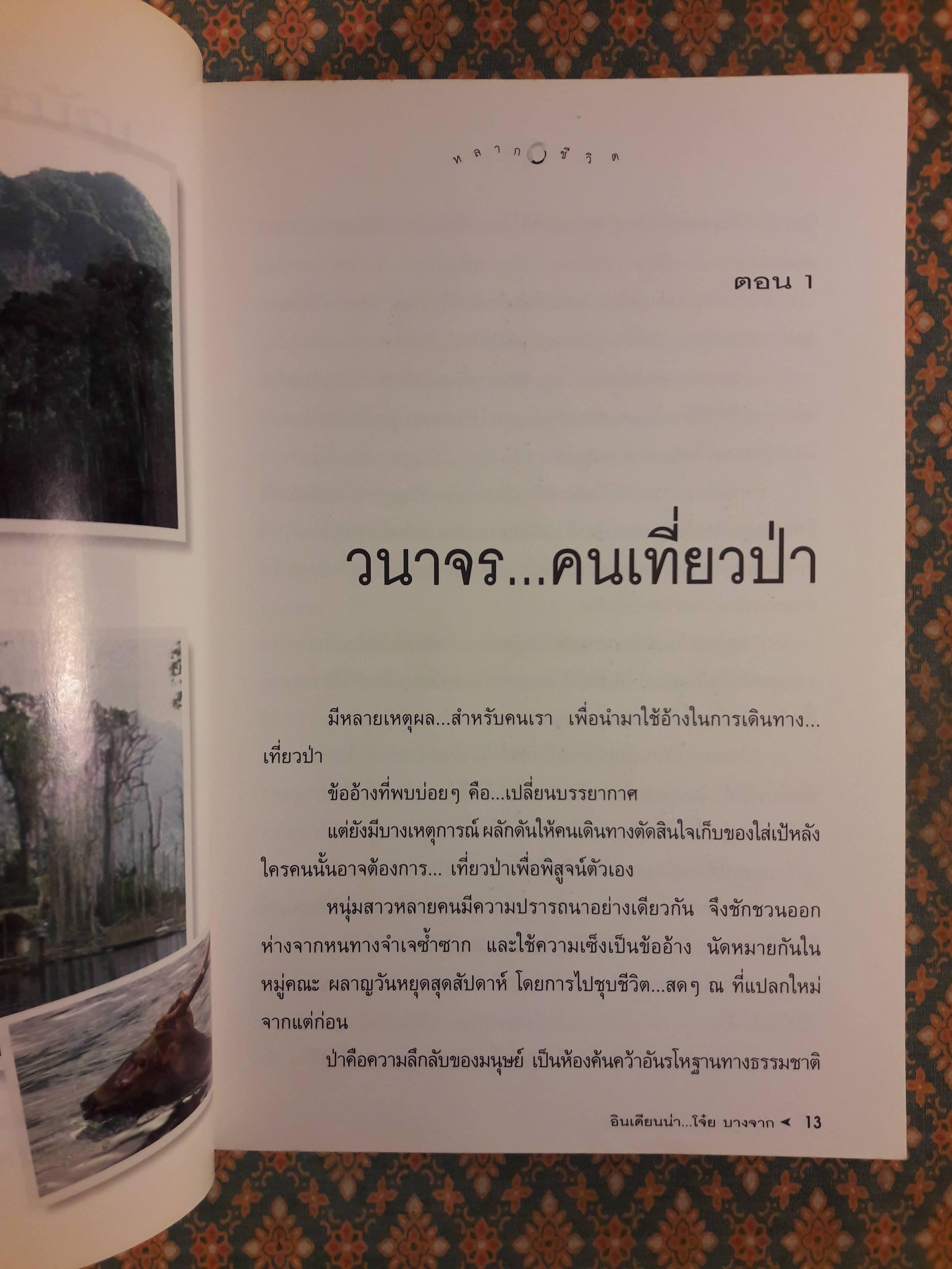 อินเดียนน่า โจ๋ย บางจาก