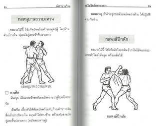 ตำรามวยไทย