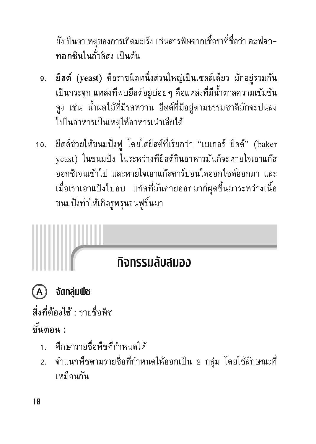 Exam Notes วิทยาศาสตร์ 5
