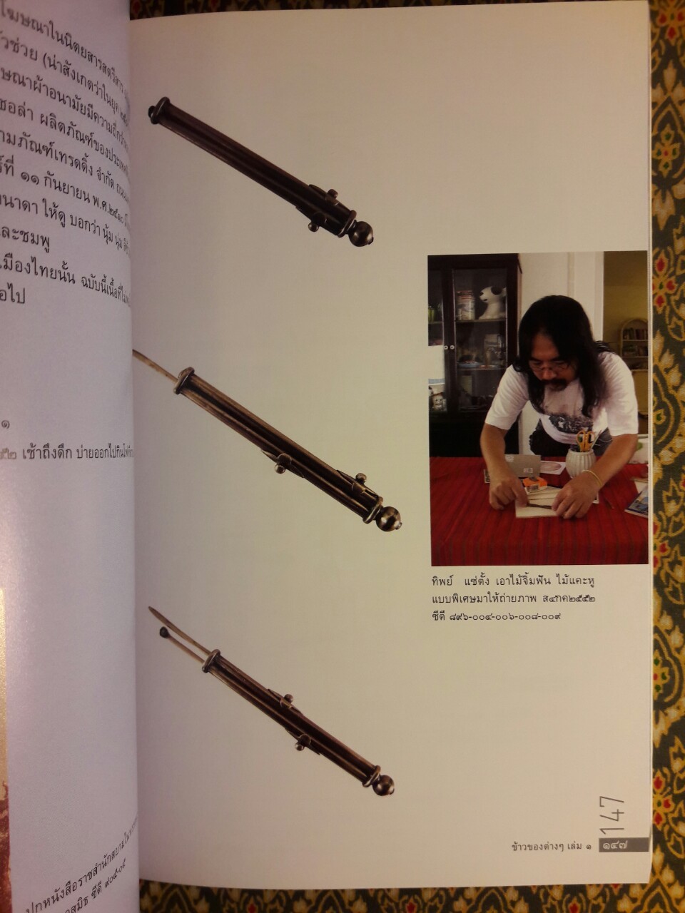 ข้าวของต่างๆ (เล่ม 1-2)