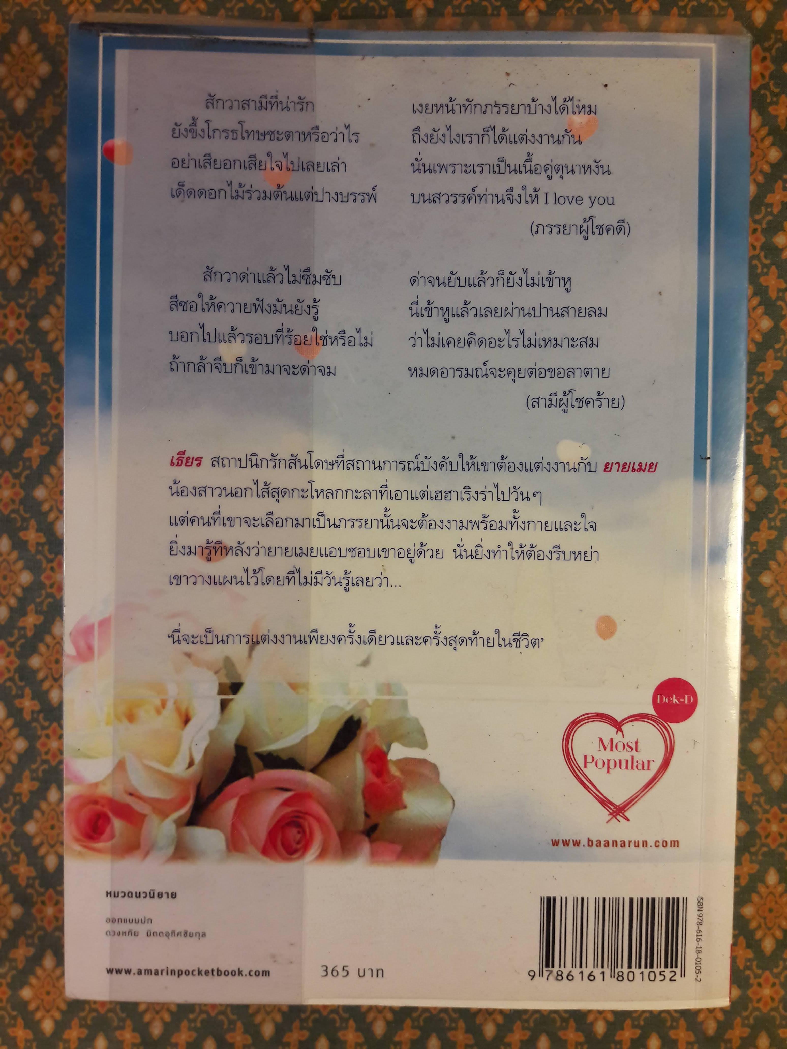 อกเกือบหักแอบรักคุณสามี My Husband-in-Law