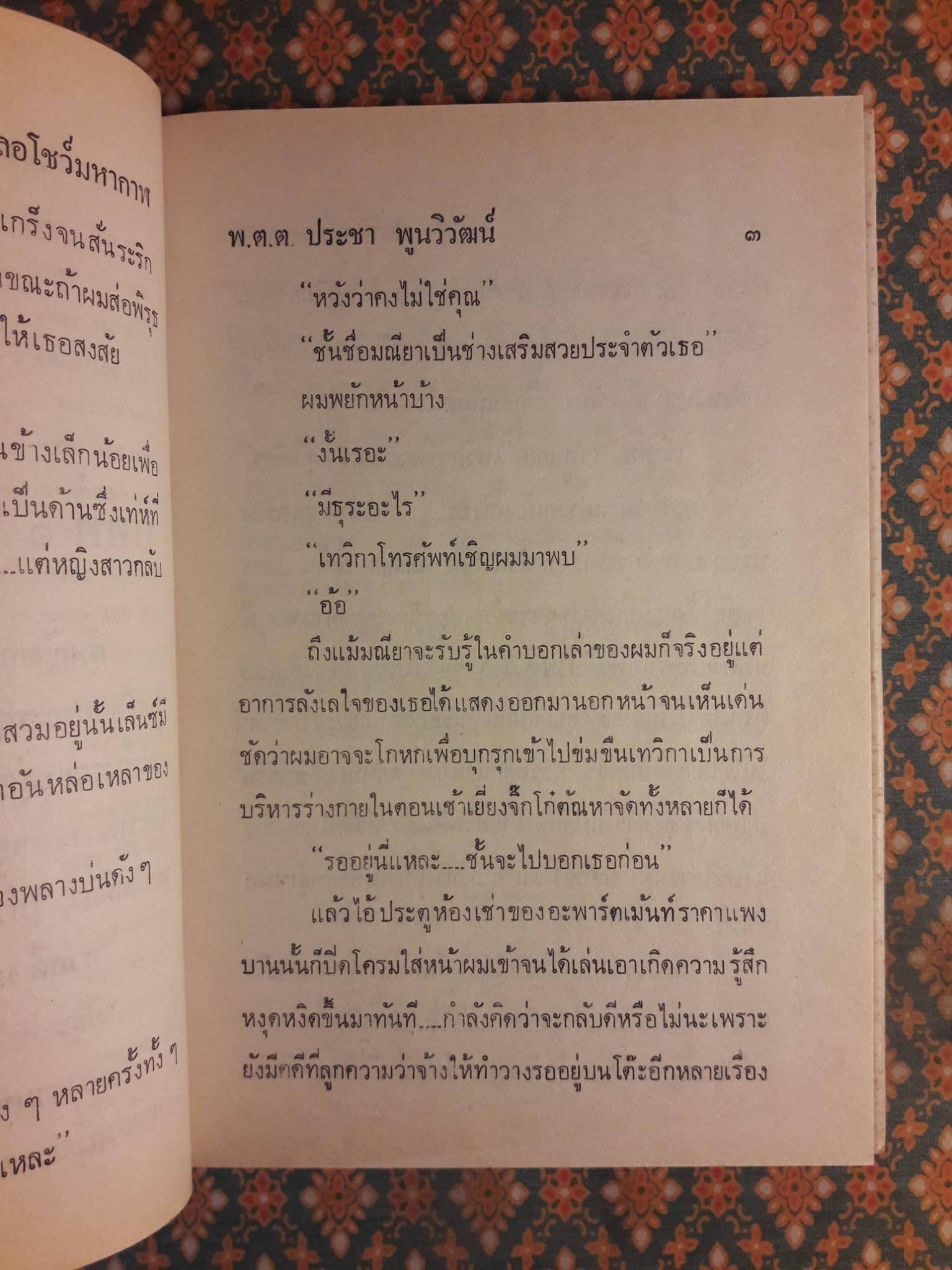 ฟลอร์โชว์มหากาฬ