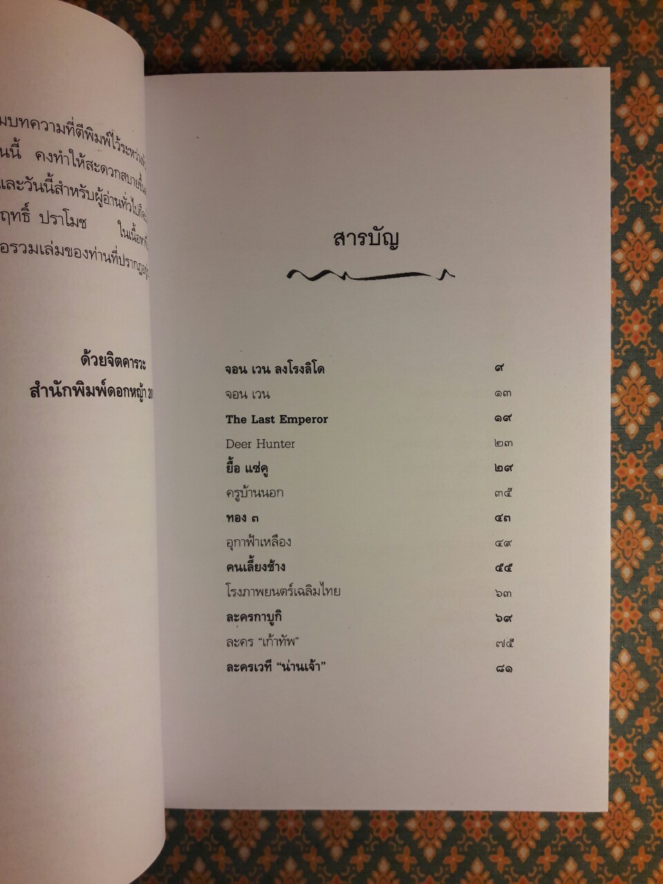 บันเทิงเริงรมย์