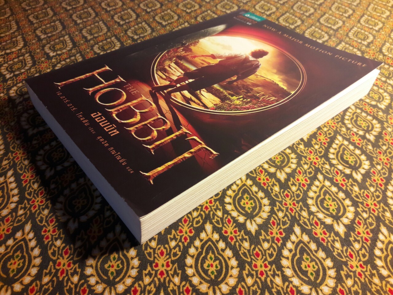 ฮอบบิท Hobbit