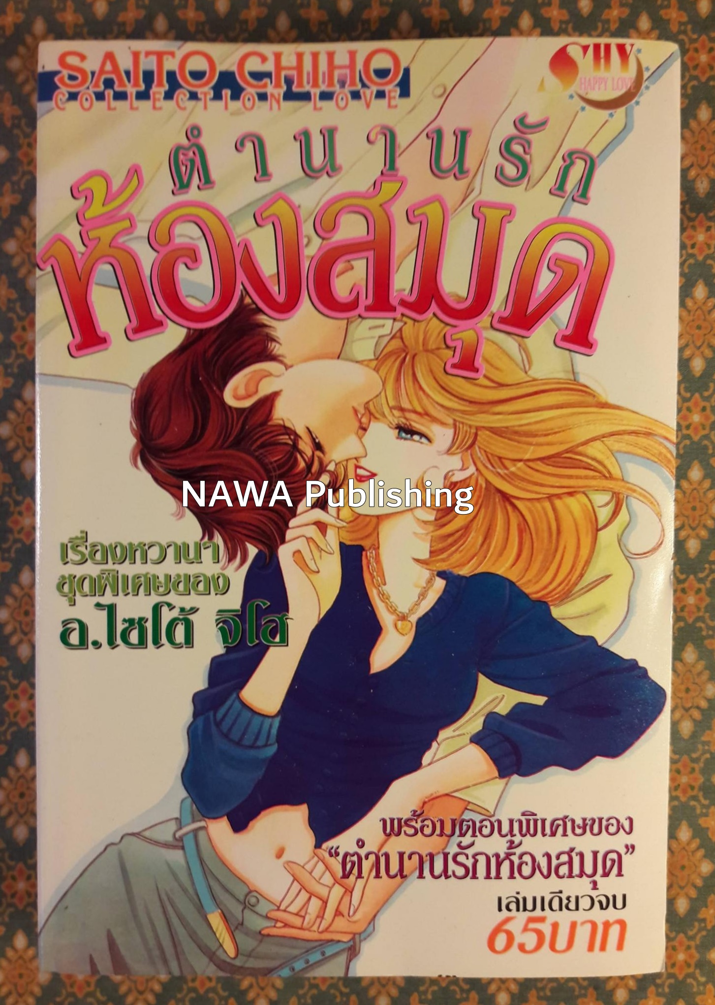 ตำนานรักห้องสมุด