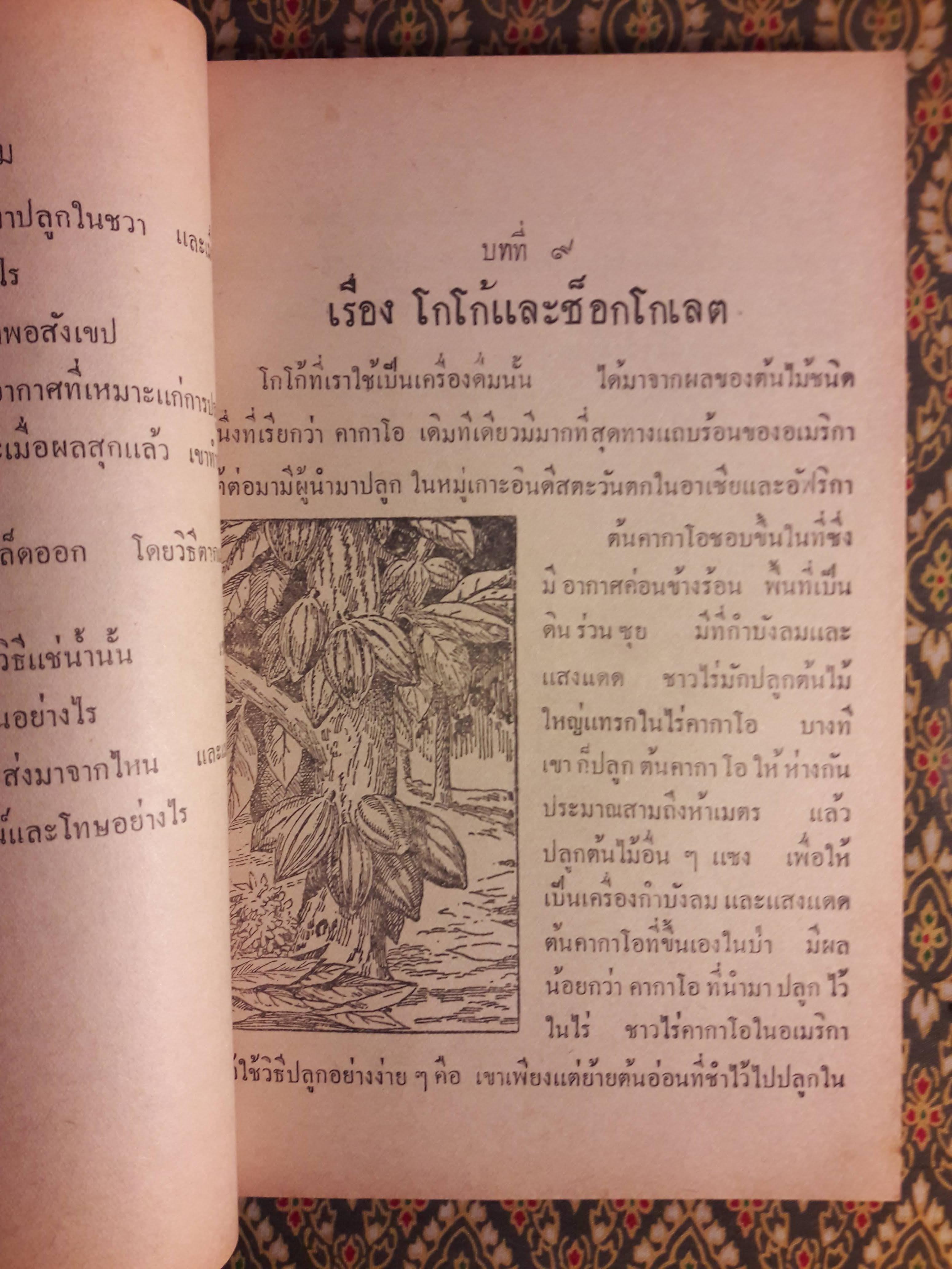 หนังสืออ่านภูมิศาสตร์ เรื่องอุตสาหกรรมทั่วไป