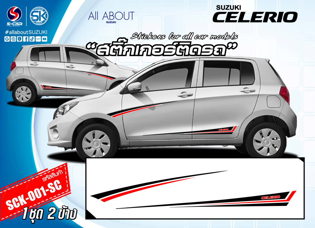 สติ๊กเกอร์ติดรถ SUZUKI CELERIO ลายข้างรถ
