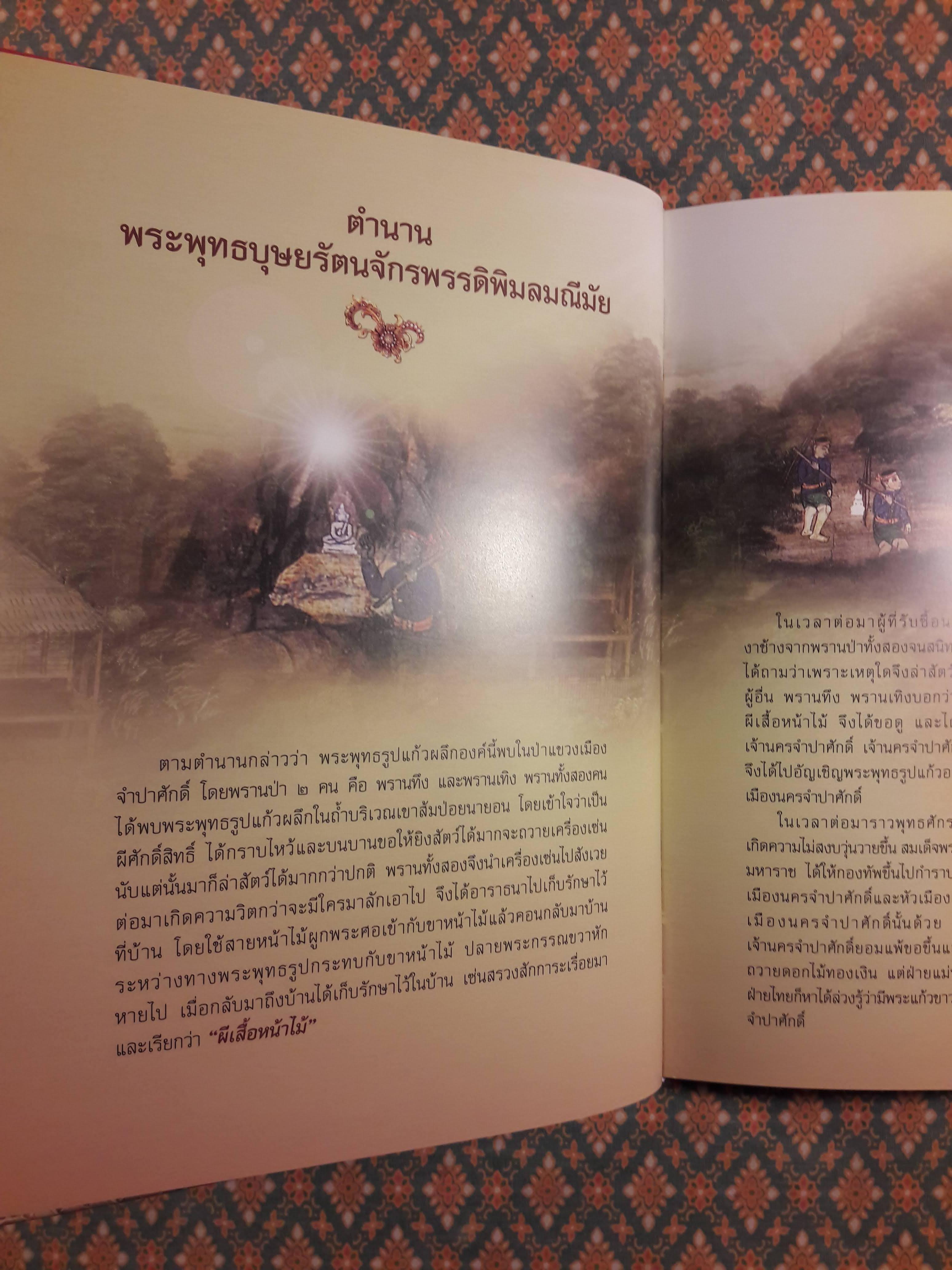 รัตนะแห่งจิตรกรรม จิตรกรรมฝาผนังพระพุทธรัตนสถาน ศิลปกรรมสมัยรัชกาลที่ 9