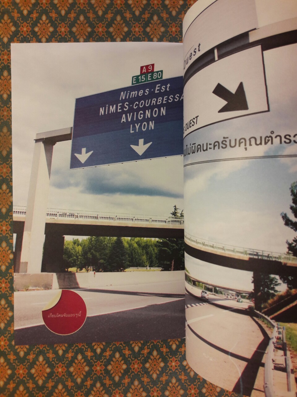 ฝรั่งเศสพเนจร WWOOF France