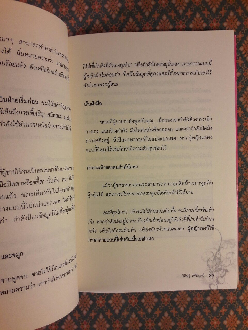 Body Language ภาษากายพิชิตหัวใจ