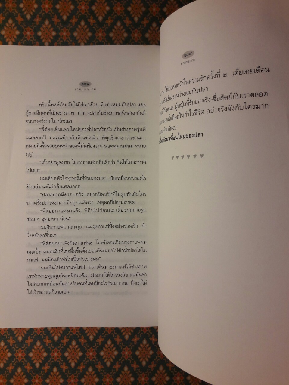 เมียนอกบ้าน