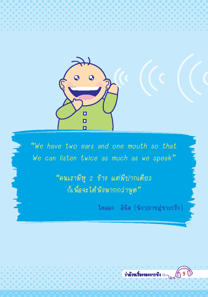 Expernet หนังสือ อัจฉริยะฉลาดฟัง [ เกรด B หนังสือมีตำหนิ ] : เคล็ดลับเพิ่มพลัง การฟัง แบบอัฉริยะ