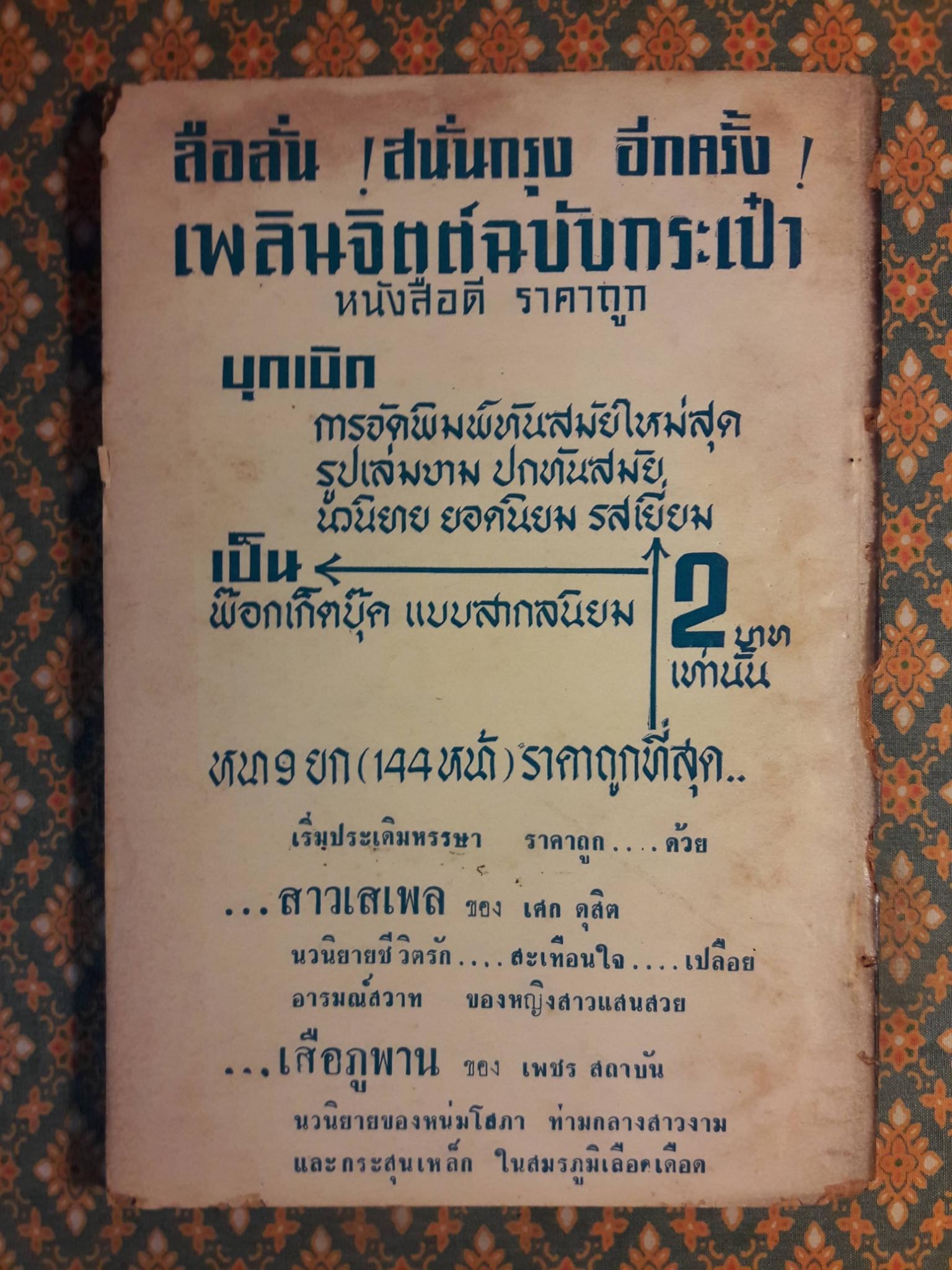 สมิงจ้าวท่า เล่ม 26