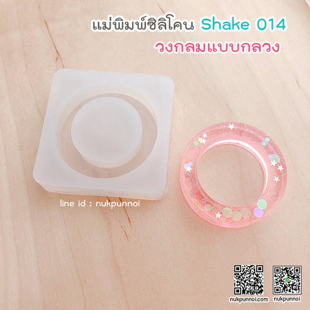 แม่พิมพ์ซิลิโคน SHAKE S014/2 วงกลม แบบกลวง