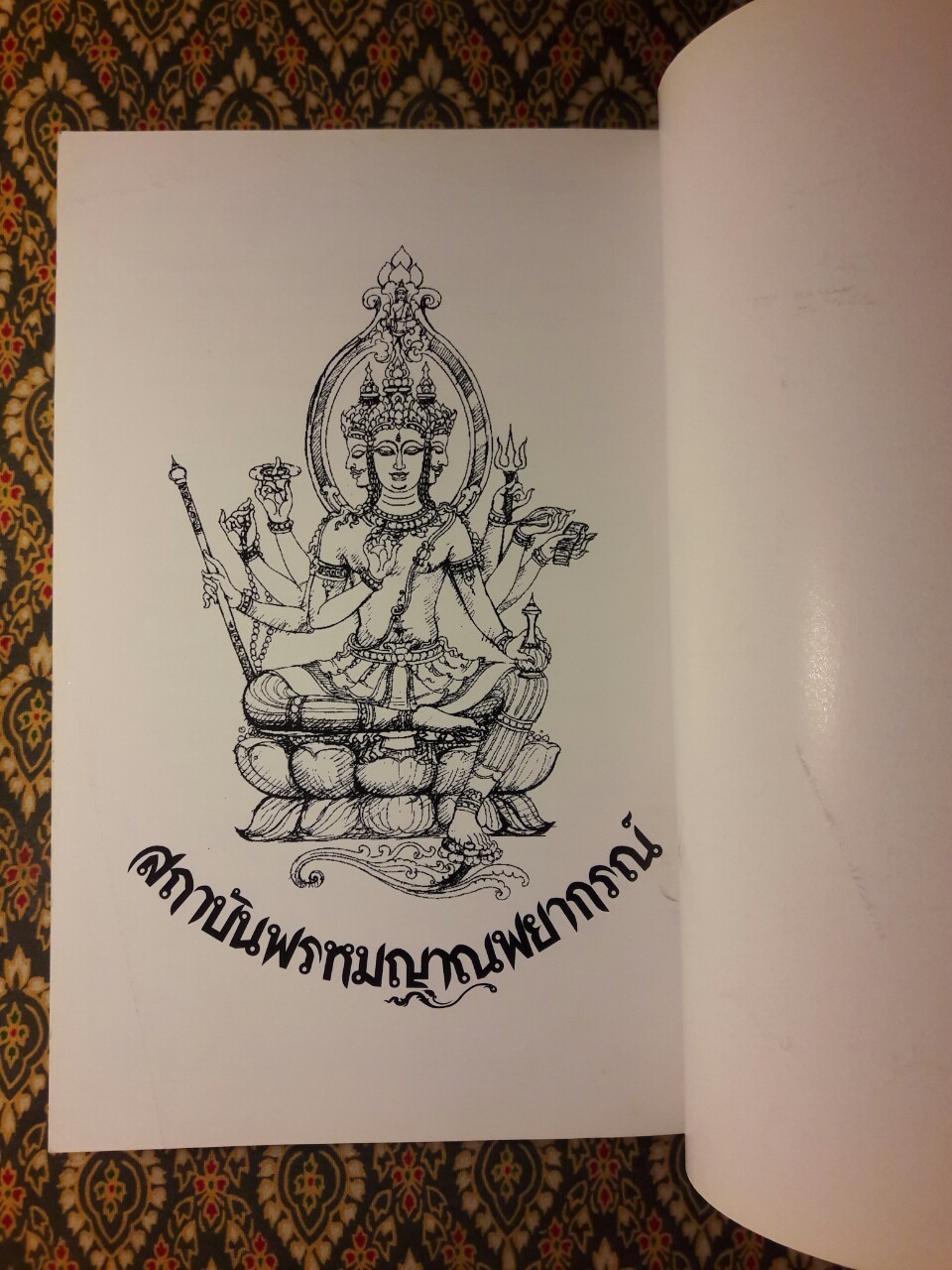 พรหมญาณพยากรณ์ "ไม่มีไพ่"