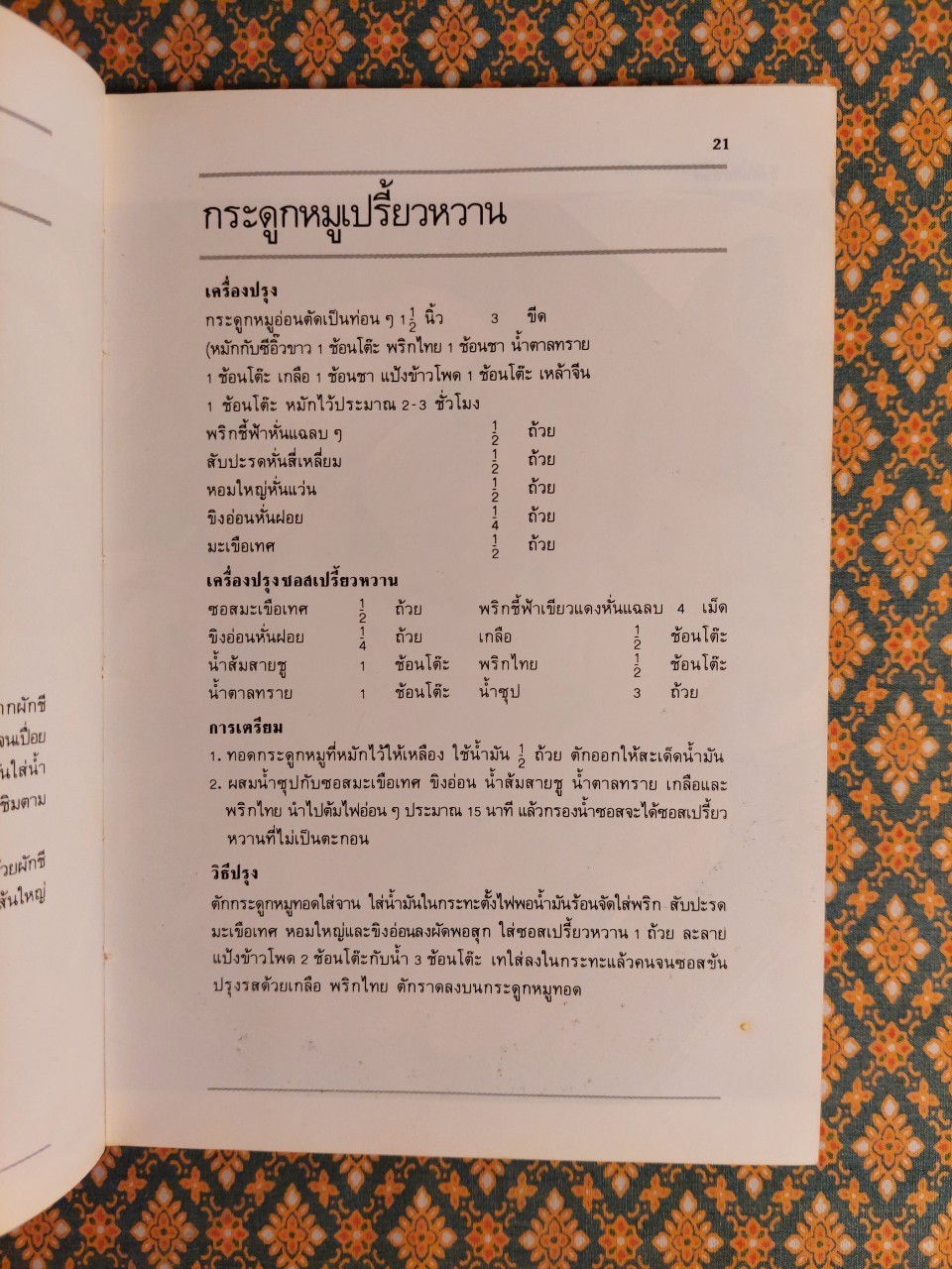 ชุดคู่มือประจำครัว อาหารหลายรส