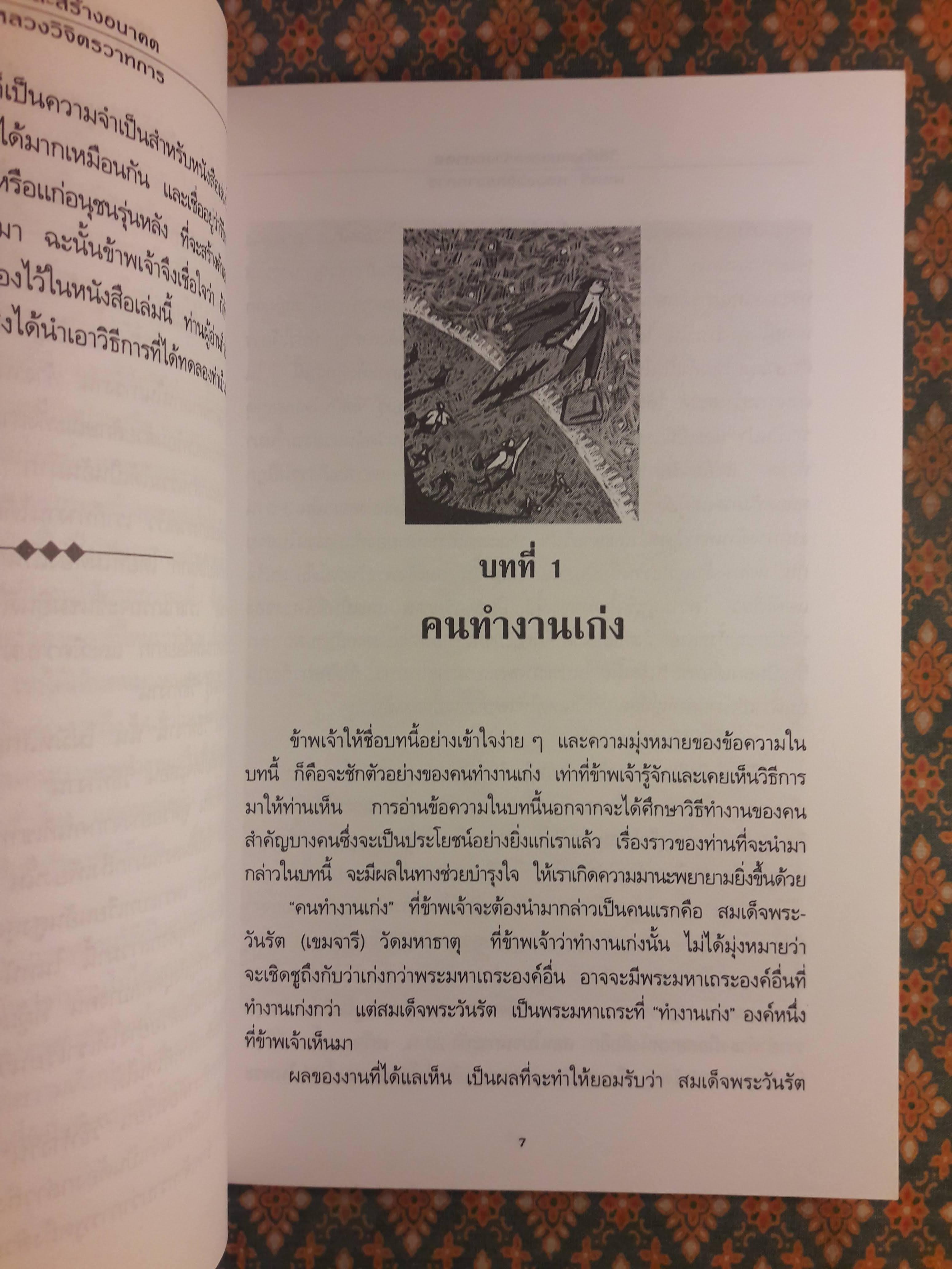 วิธีทำงานและสร้างอนาคต “หนังสือเก่า 100 เล่ม ที่น่าอ่าน”