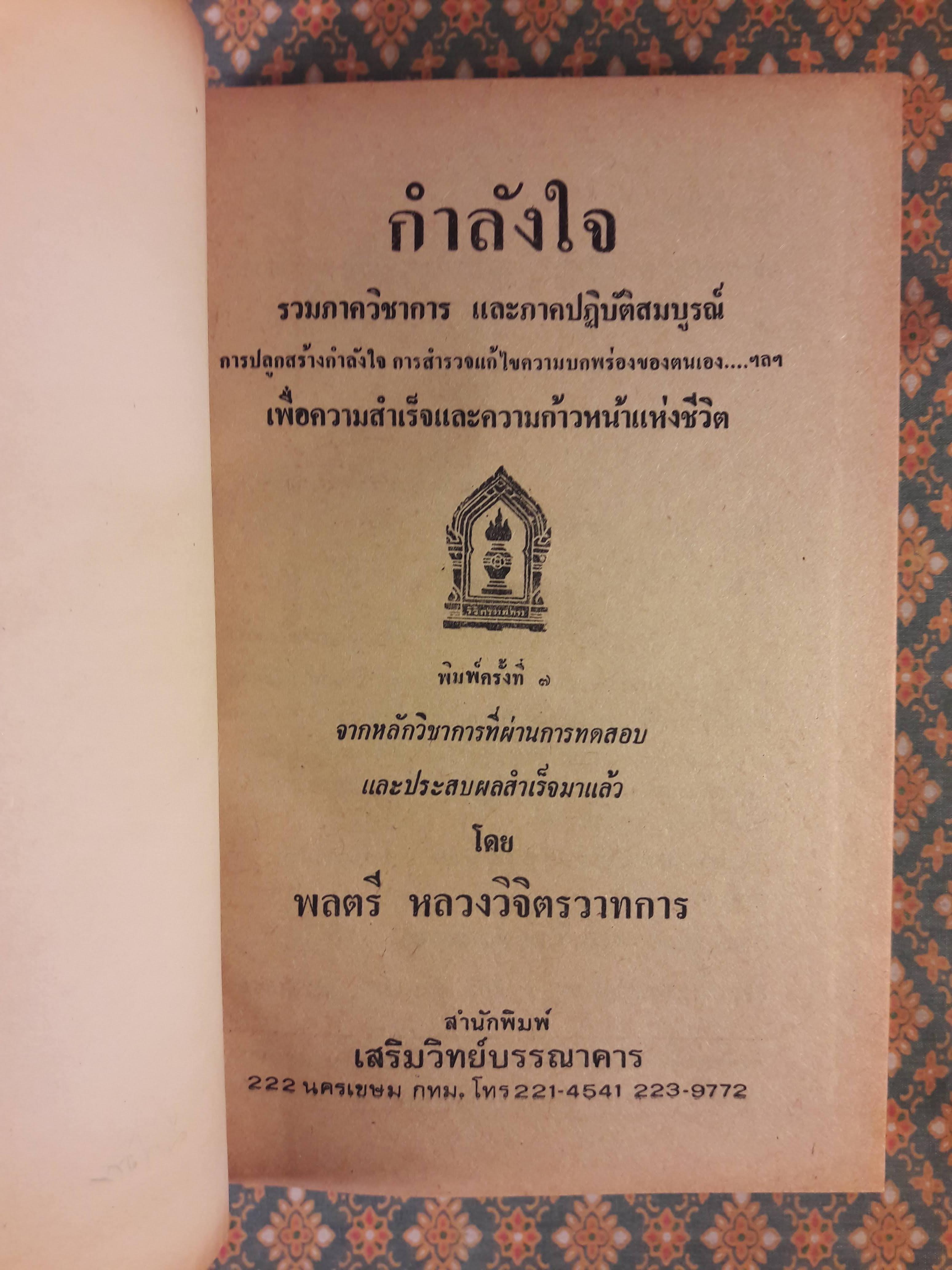 กำลังใจ