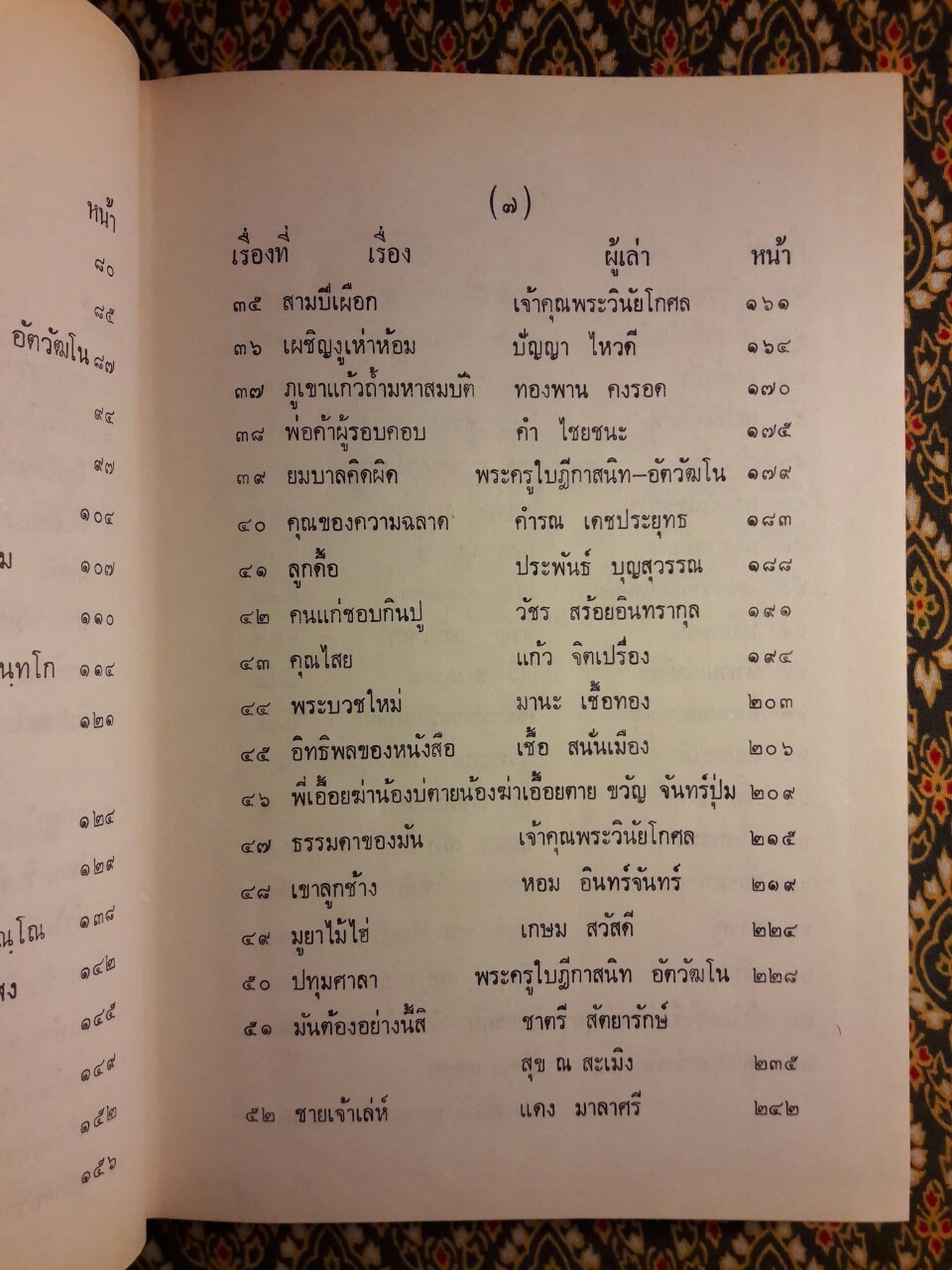 นิทานท้องถิ่นของไทย