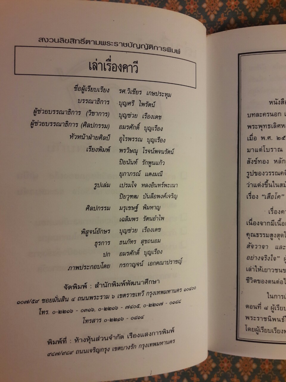 เล่าเรื่อง คาวี