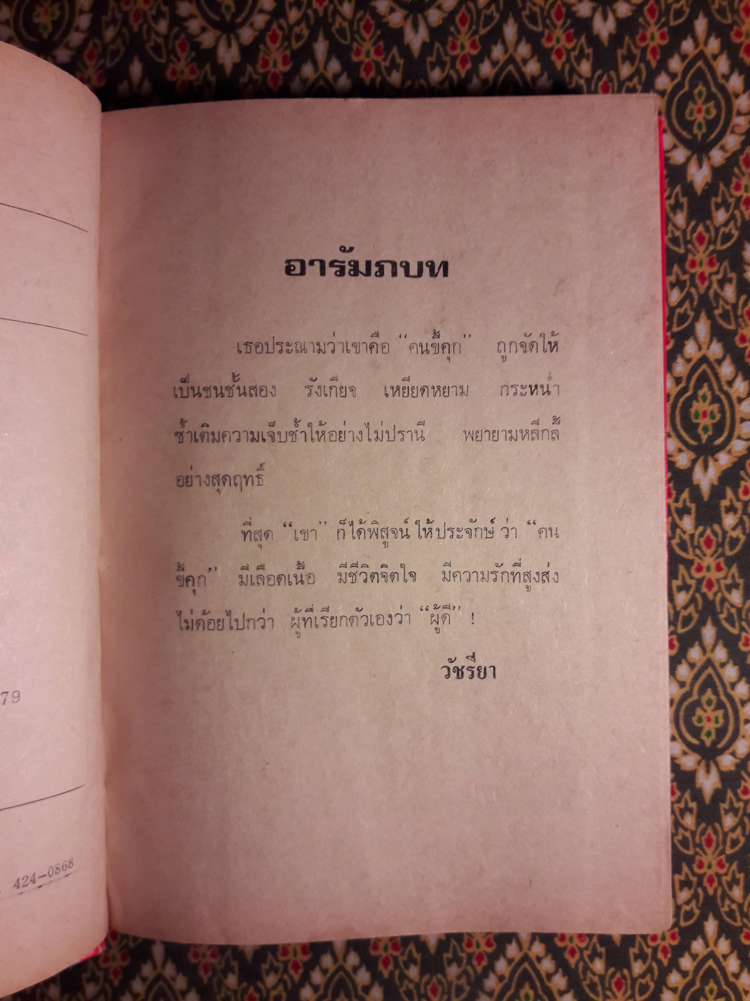 ใต้เงารัก