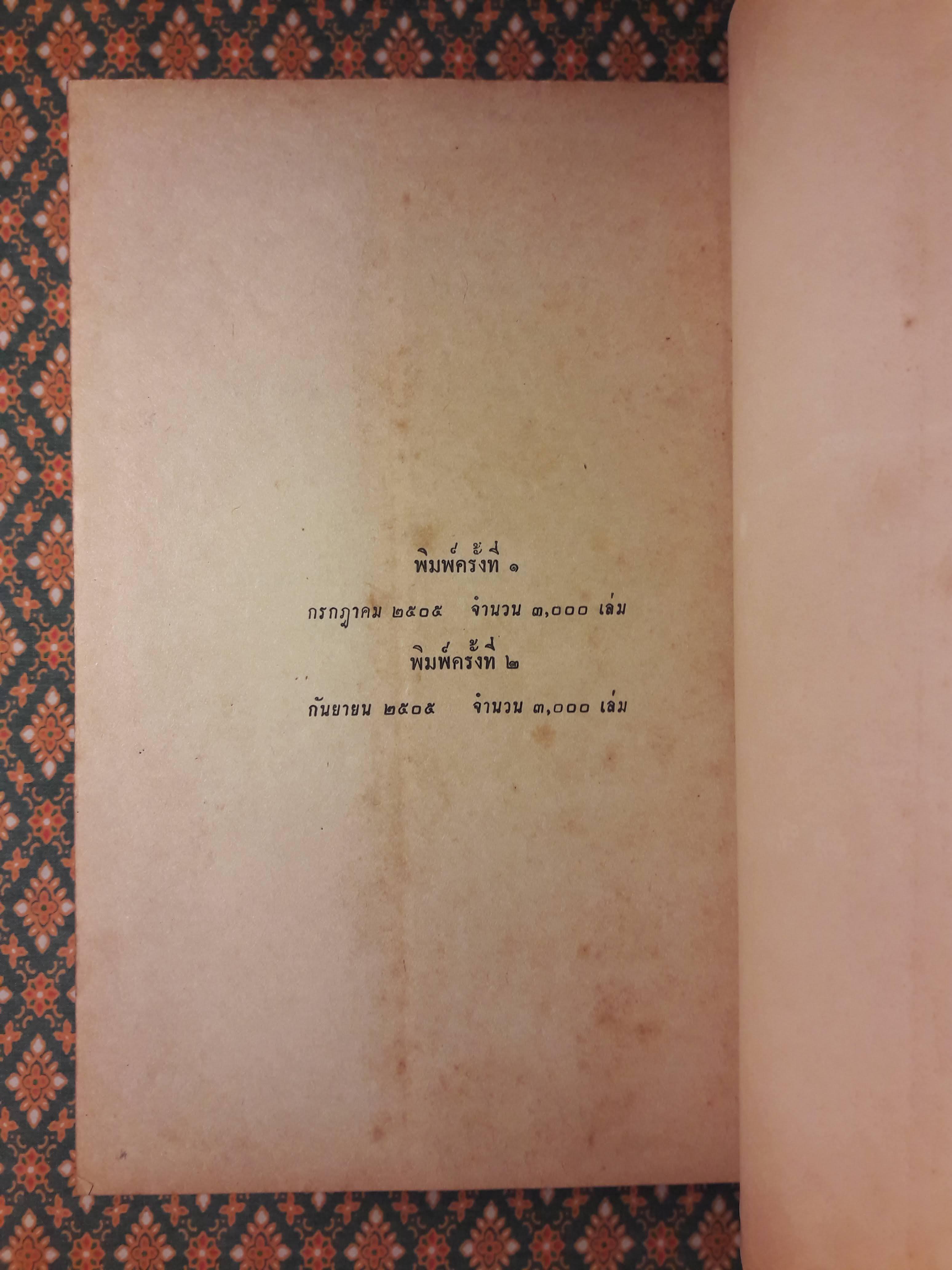 ความเมืองเรื่องเขาพระวิหาร