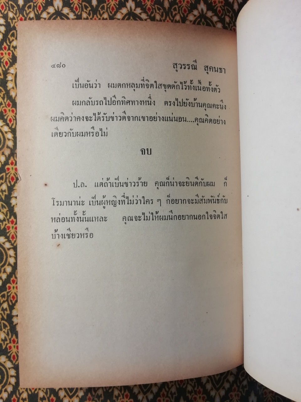 กิจกรรมชายโสด