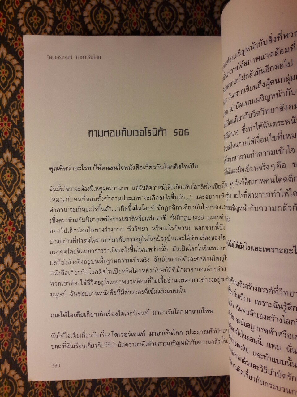 ไดเวอร์เจนท์ มายาเร้นโลก