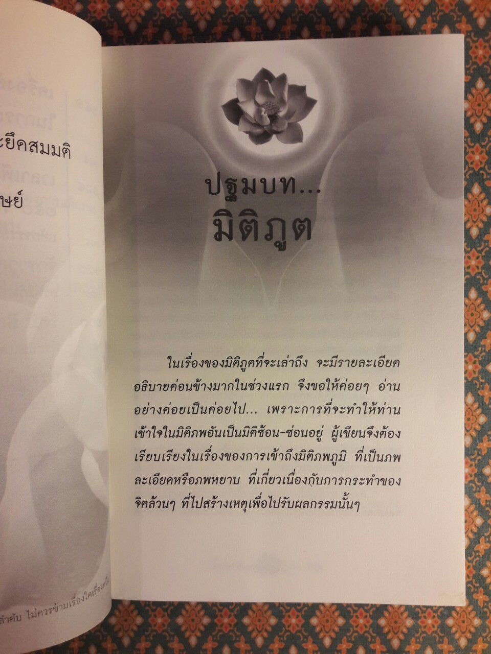 เรื่องจริงที่ยังสงสัยบอกได้ชาตินี้เท่านั้น เล่ม 8 มิติภูต
