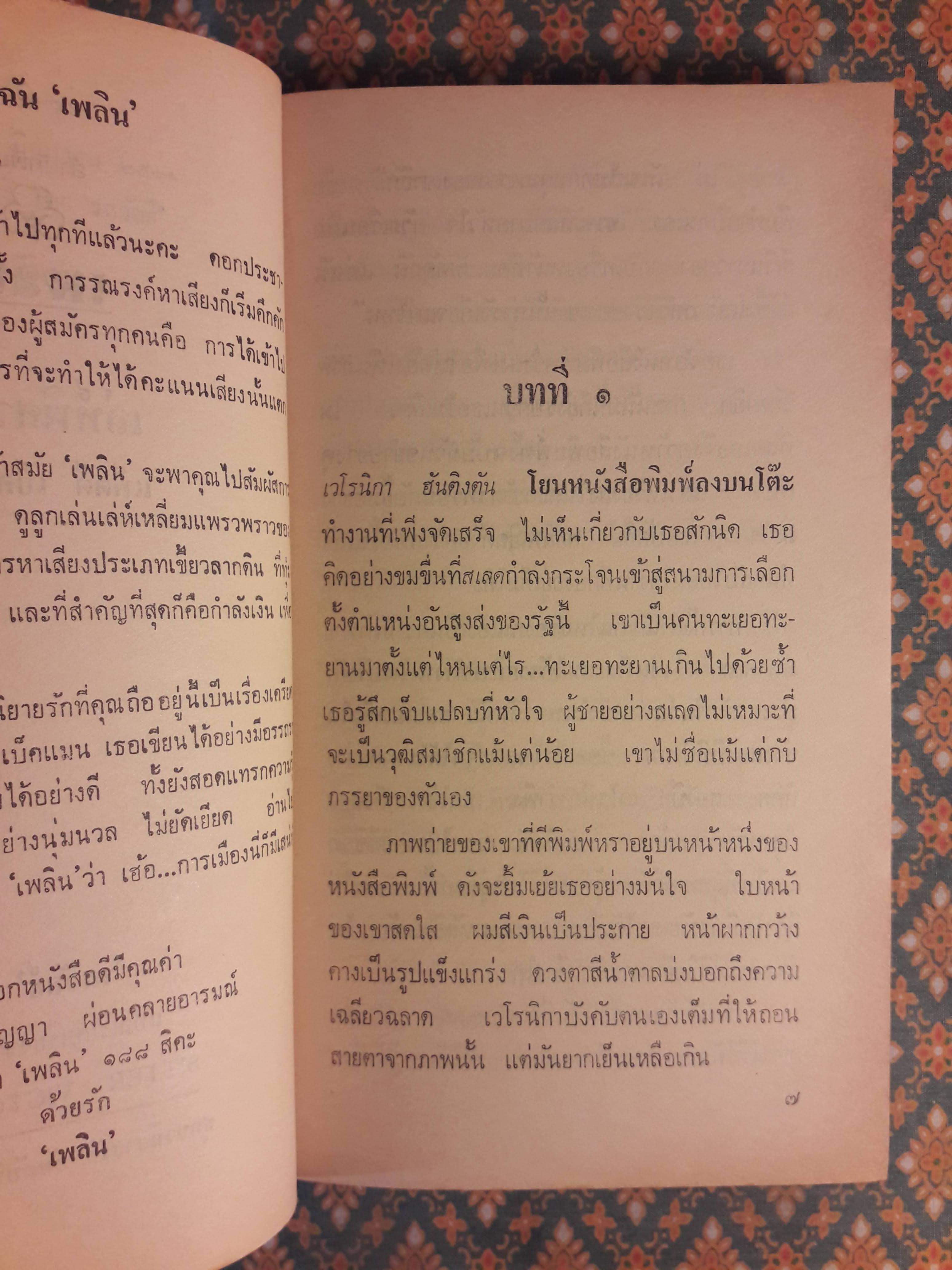 เล่ห์พิศวาส BITTER VICTORY