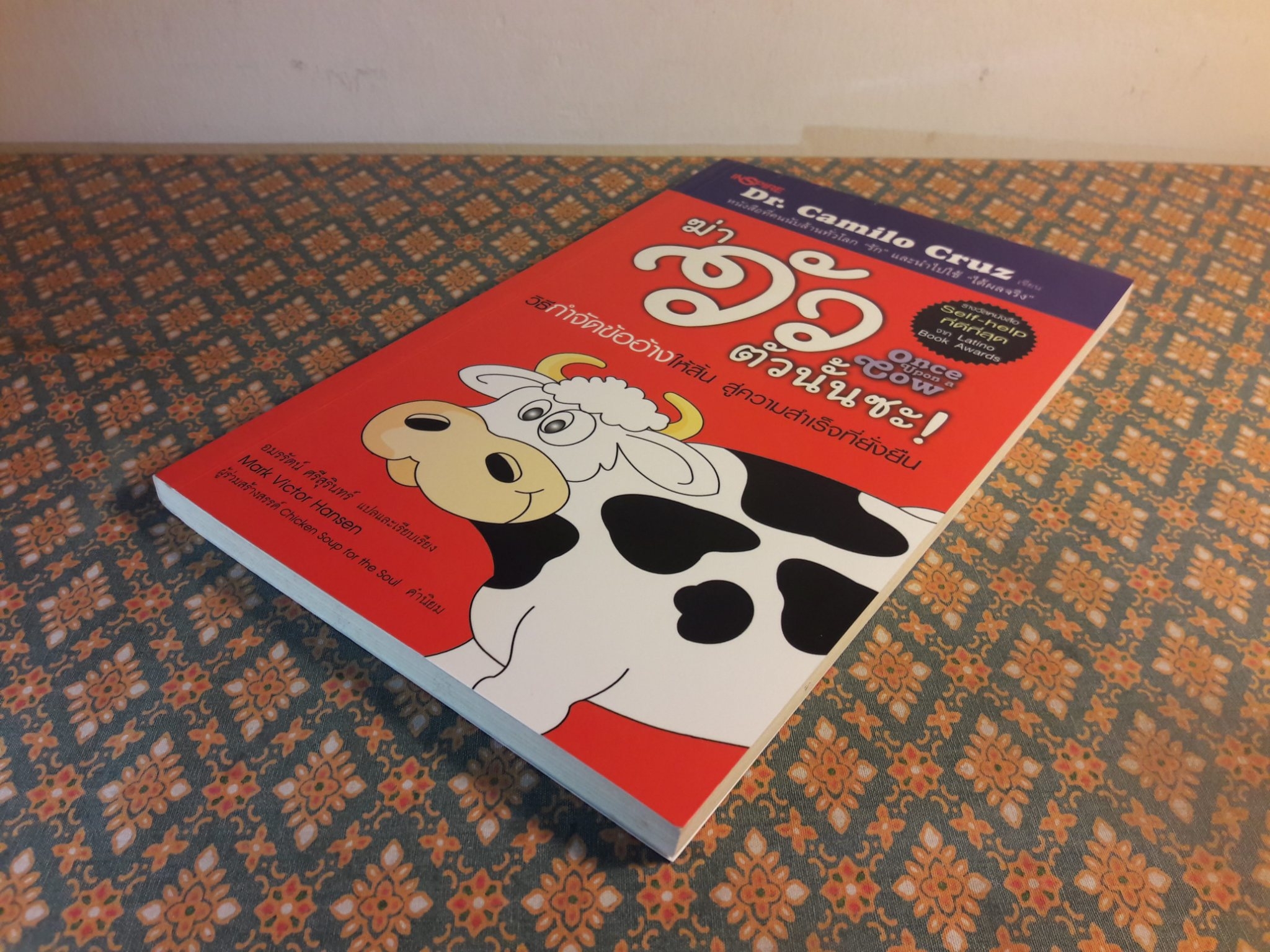 ฆ่าวัวตัวนั้นซะ Once upon a Cow