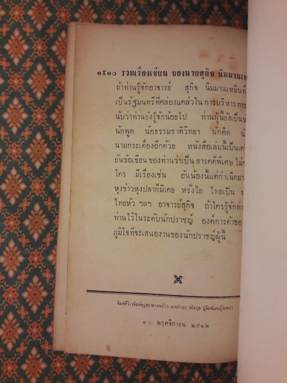 พระราชกรณียกิจสำคัญในพระบาทสมเด็จพระมงกุฎเกล้าเจ้าอยู่หัว เล่ม 6