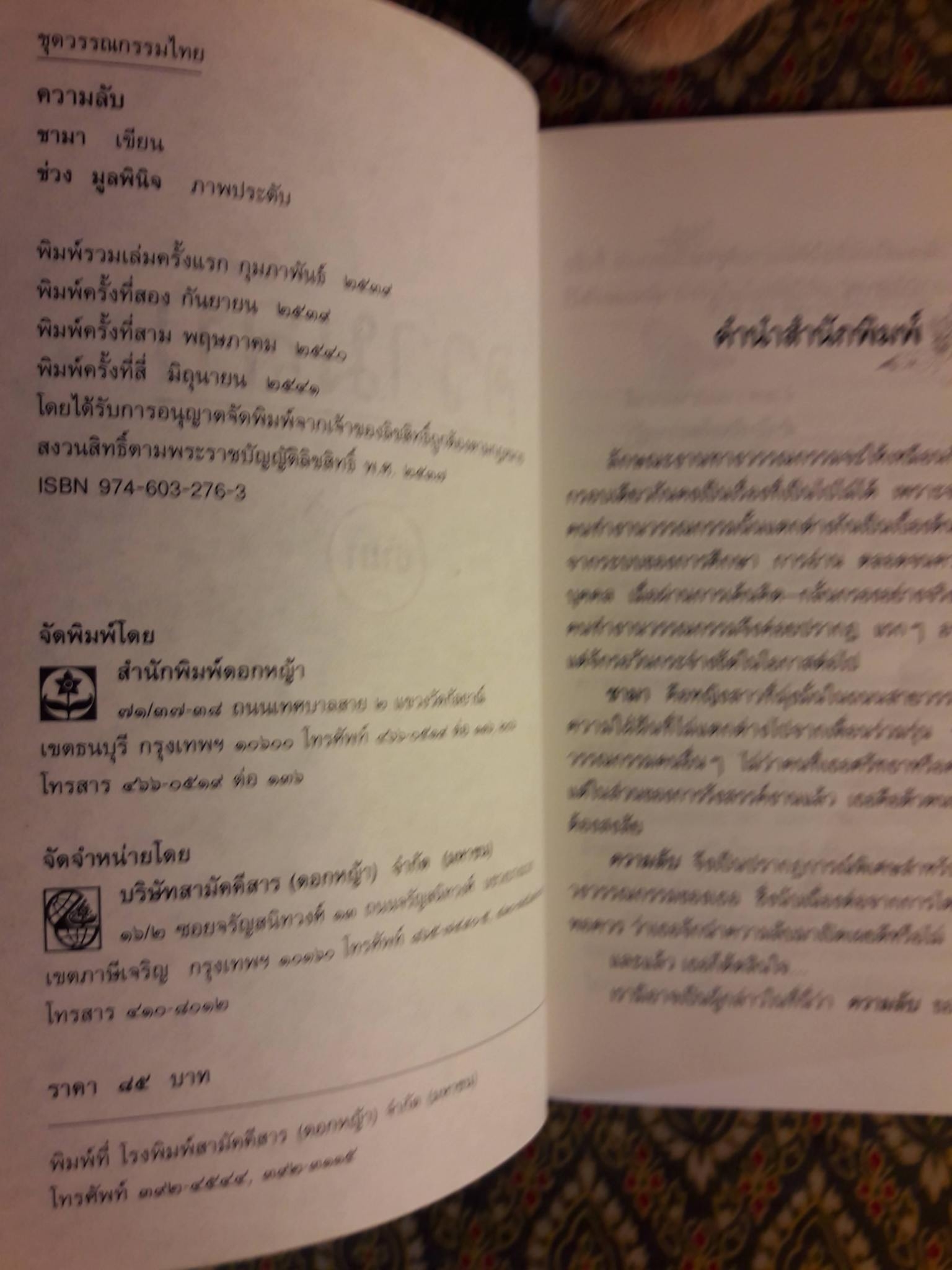 ความลับ