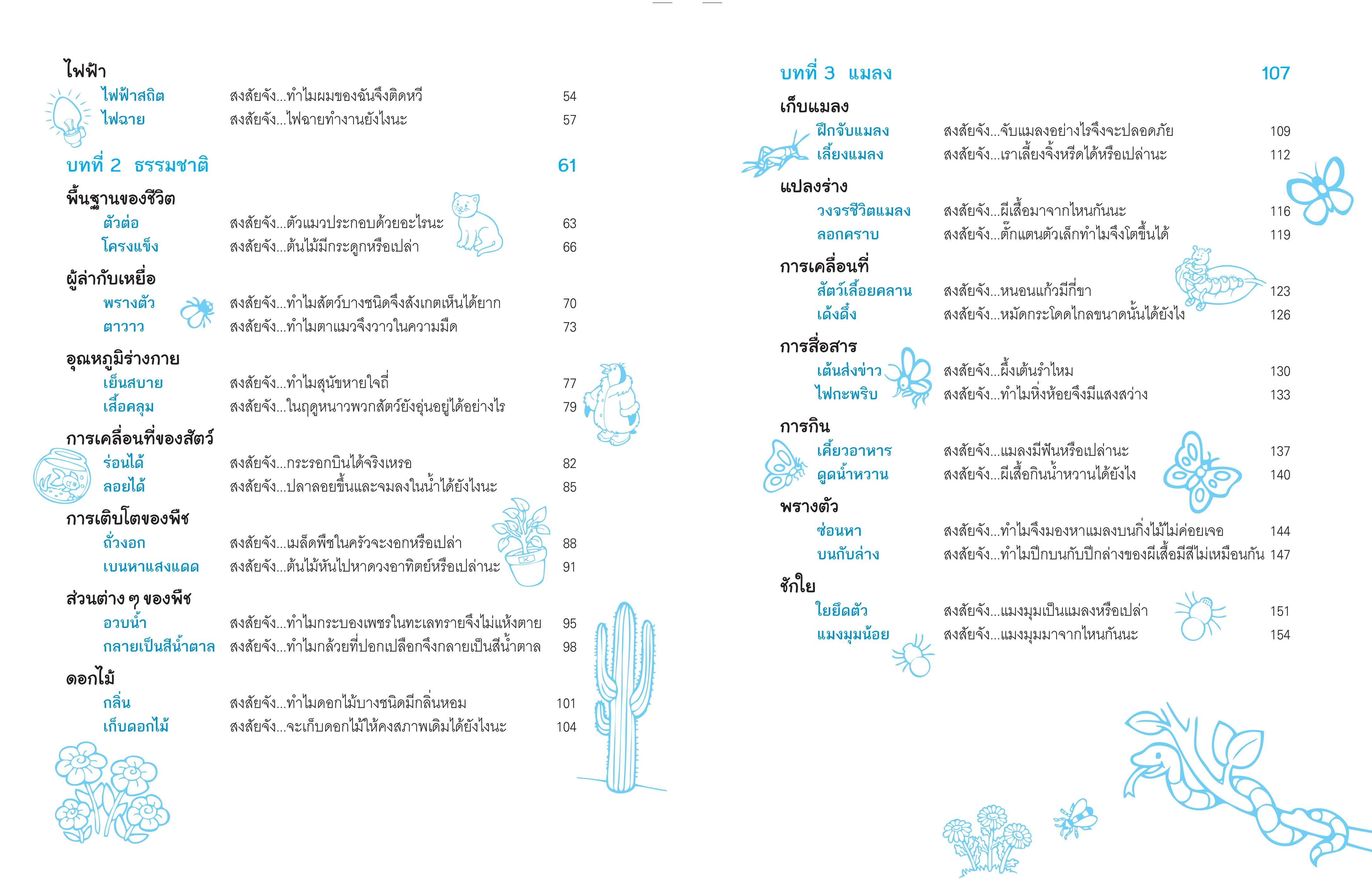 NANMEEBOOKS หนังสือ 50 โครงงานวิทย์ สไตล์ Play-Based Learning คู่มือครู