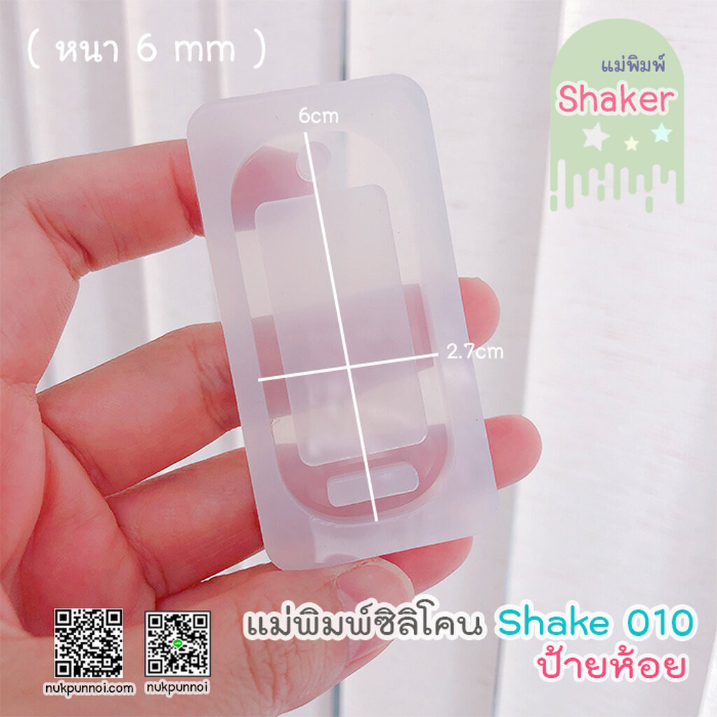 แม่พิมพ์ซิลิโคน SHAKE S010/2 ป้ายห้อย A แบบกลวง (Name tag A)