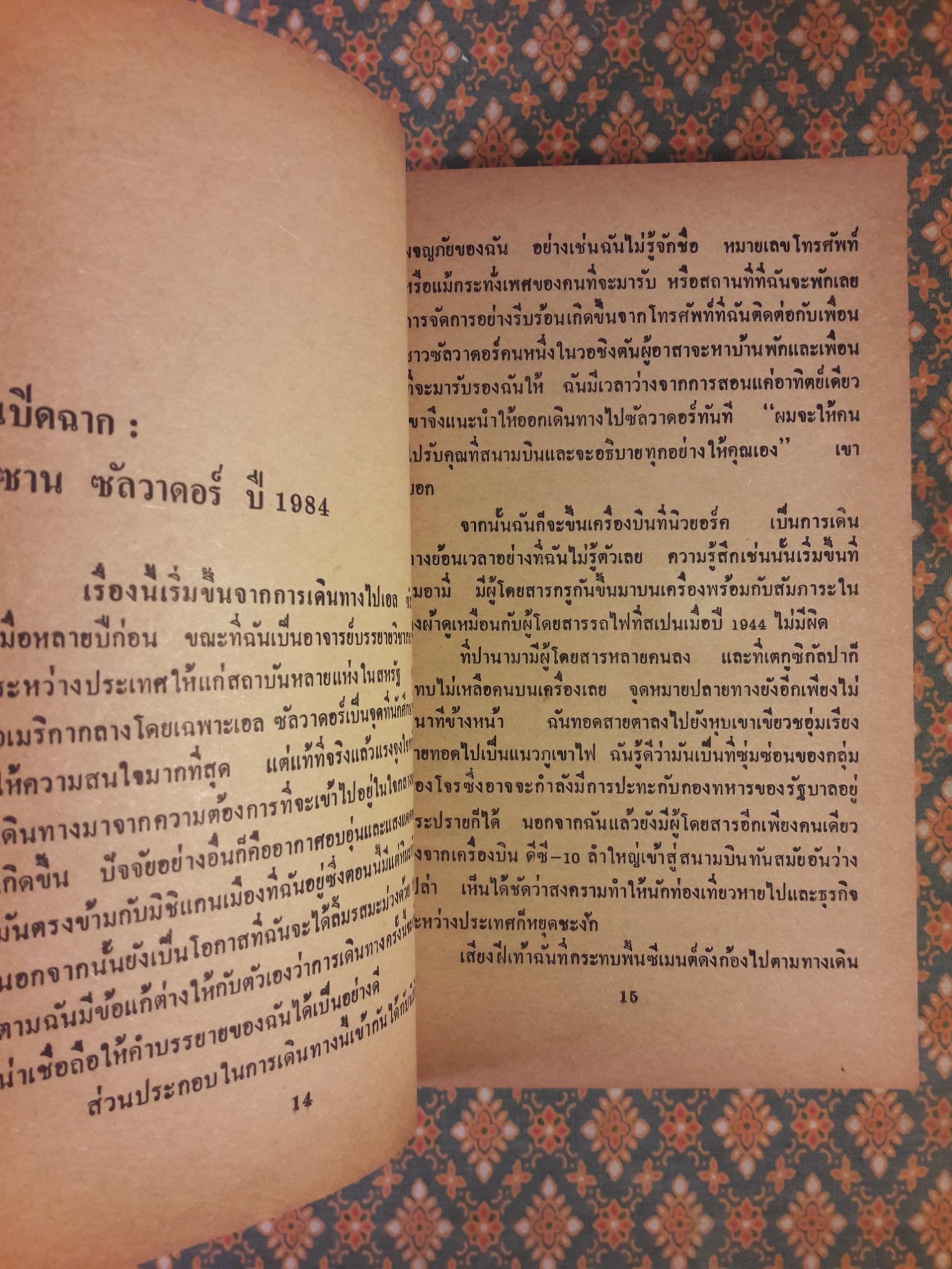 จารชนสาวเสื้อแดง The Spy Wore Red