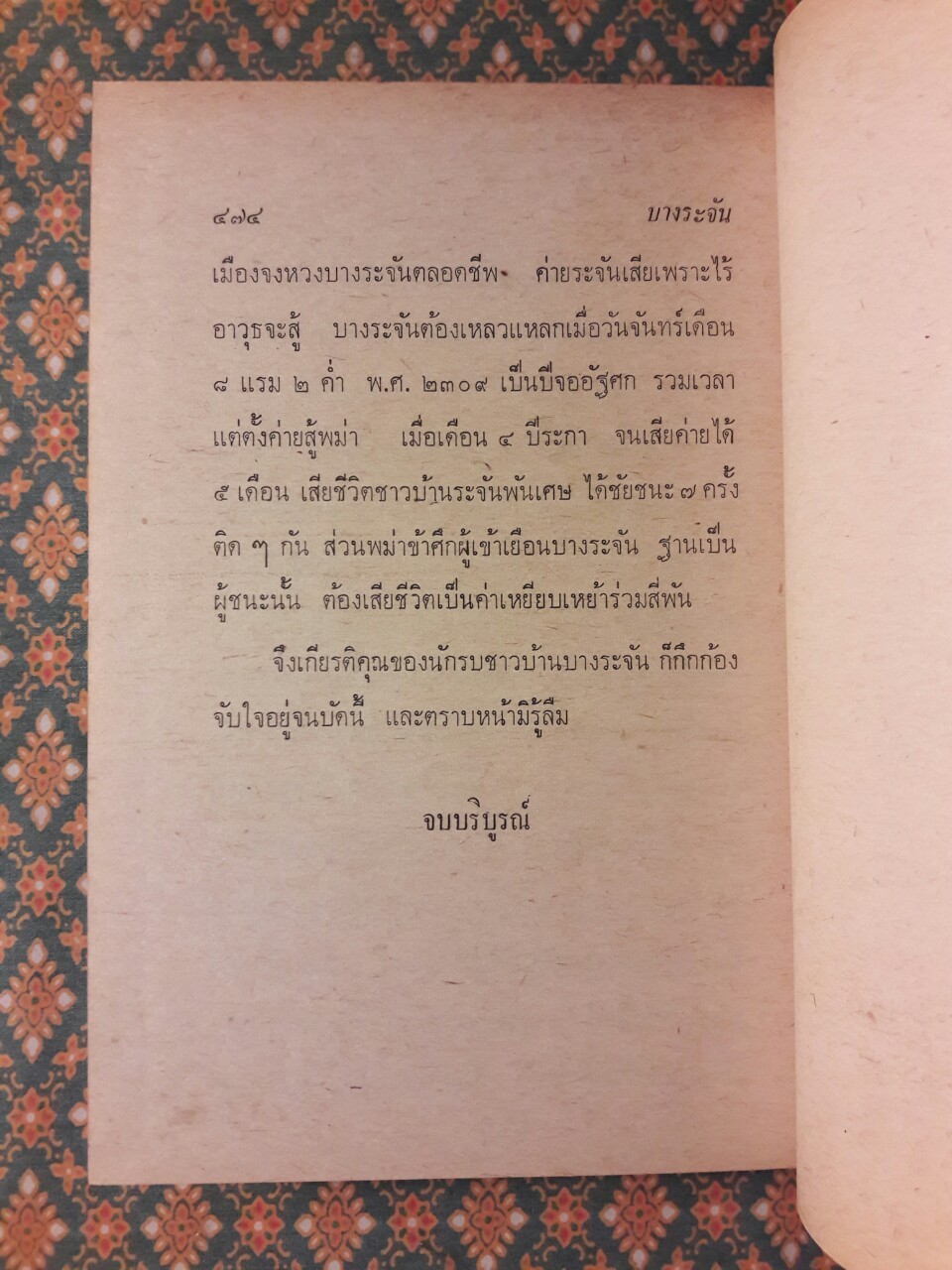 บางระจัน “หนังสือดี 100 เล่มที่คนไทยควรอ่าน”