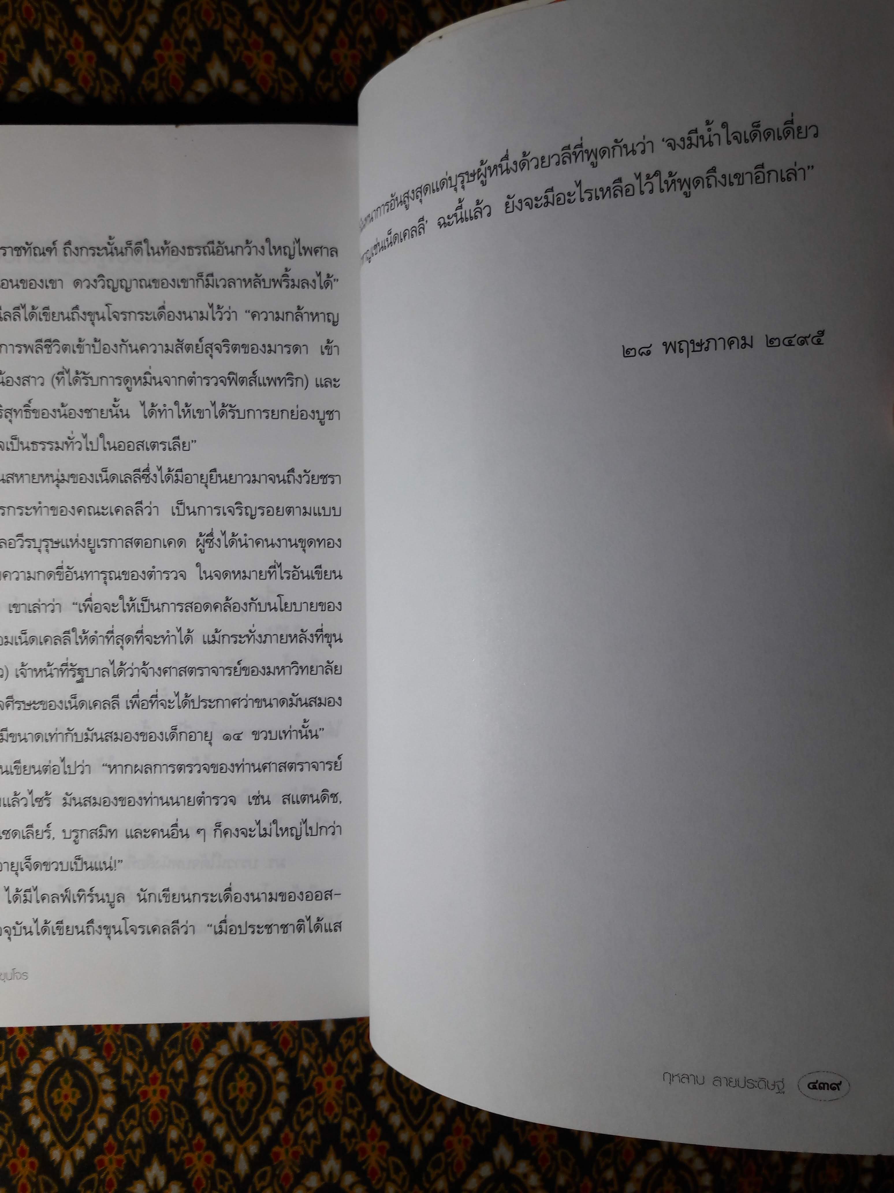 เขาถูกบังคับให้เป็นขุนโจร