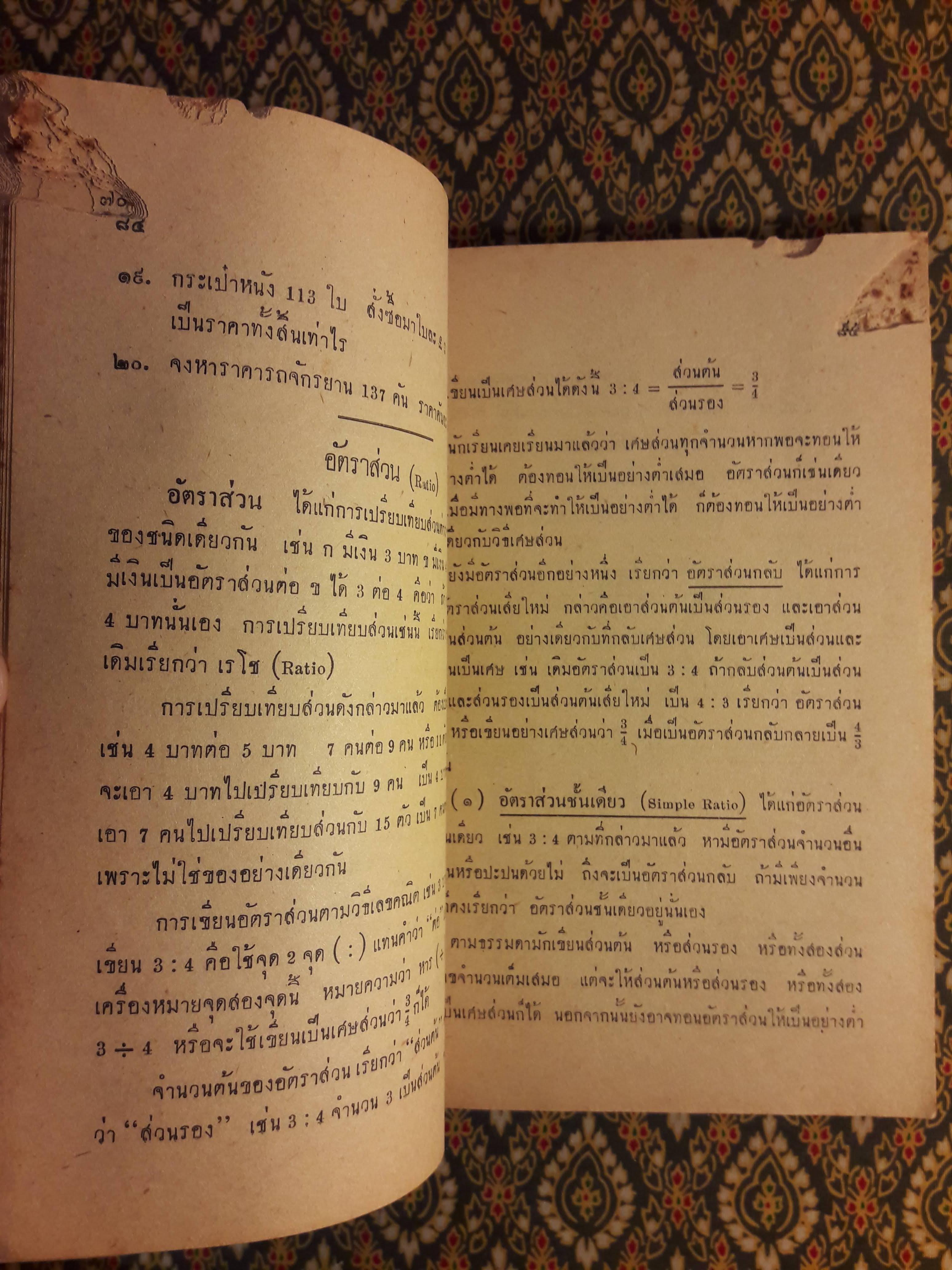 เลขคณิต ชั้นมัธยมที่ 4