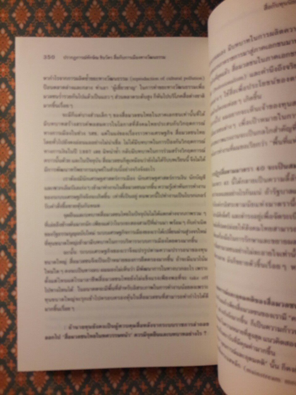 ปรากฏการณ์ ทักษิณ ชินวัตร สื่อกับการเมืองทางวัฒนธรรม ณ จุดเปลี่ยนแห่งทศวรรษ