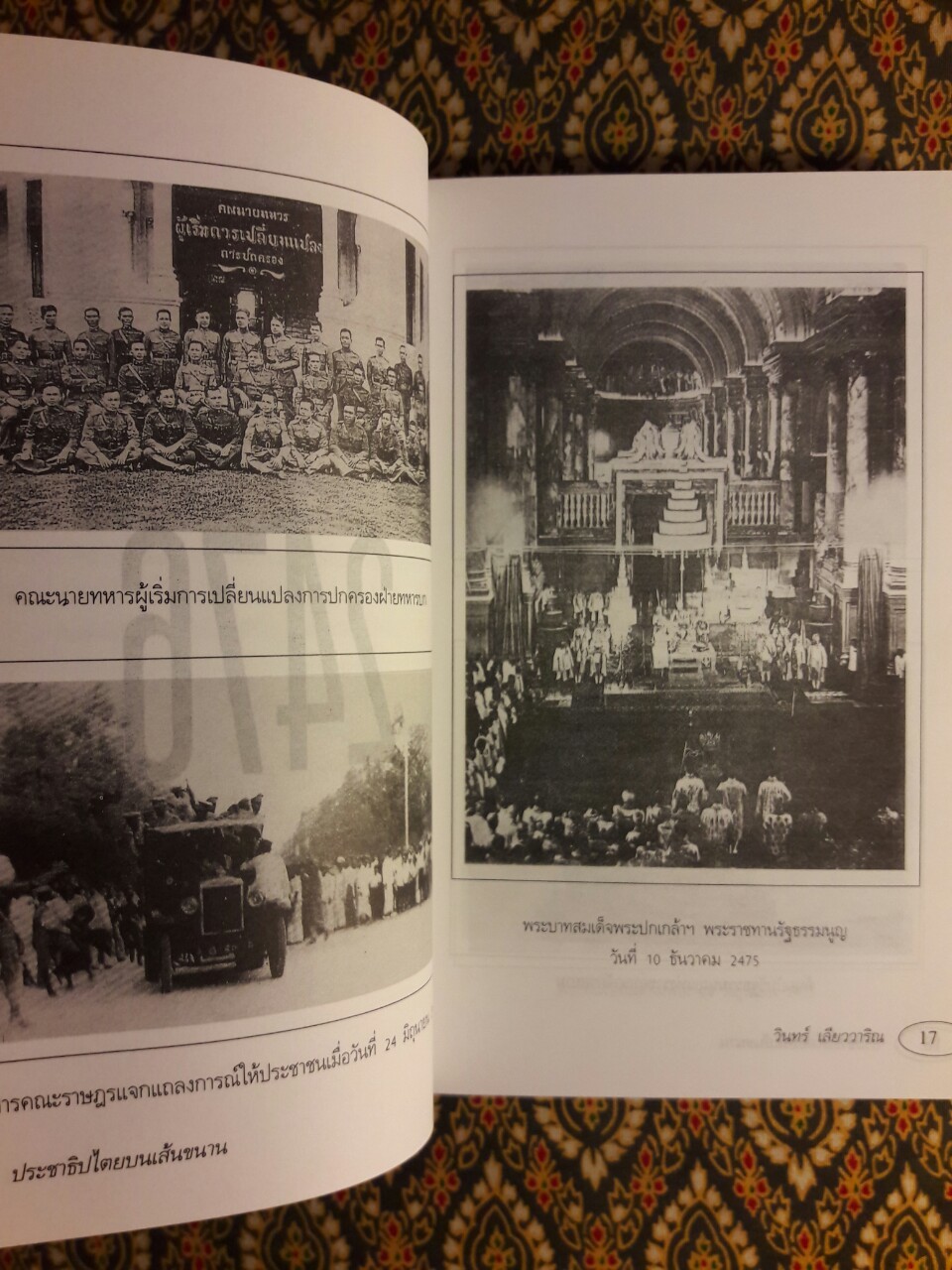 ประชาธิปไตยบนเส้นขนาน “หนังสือรางวัลซีไรต์”