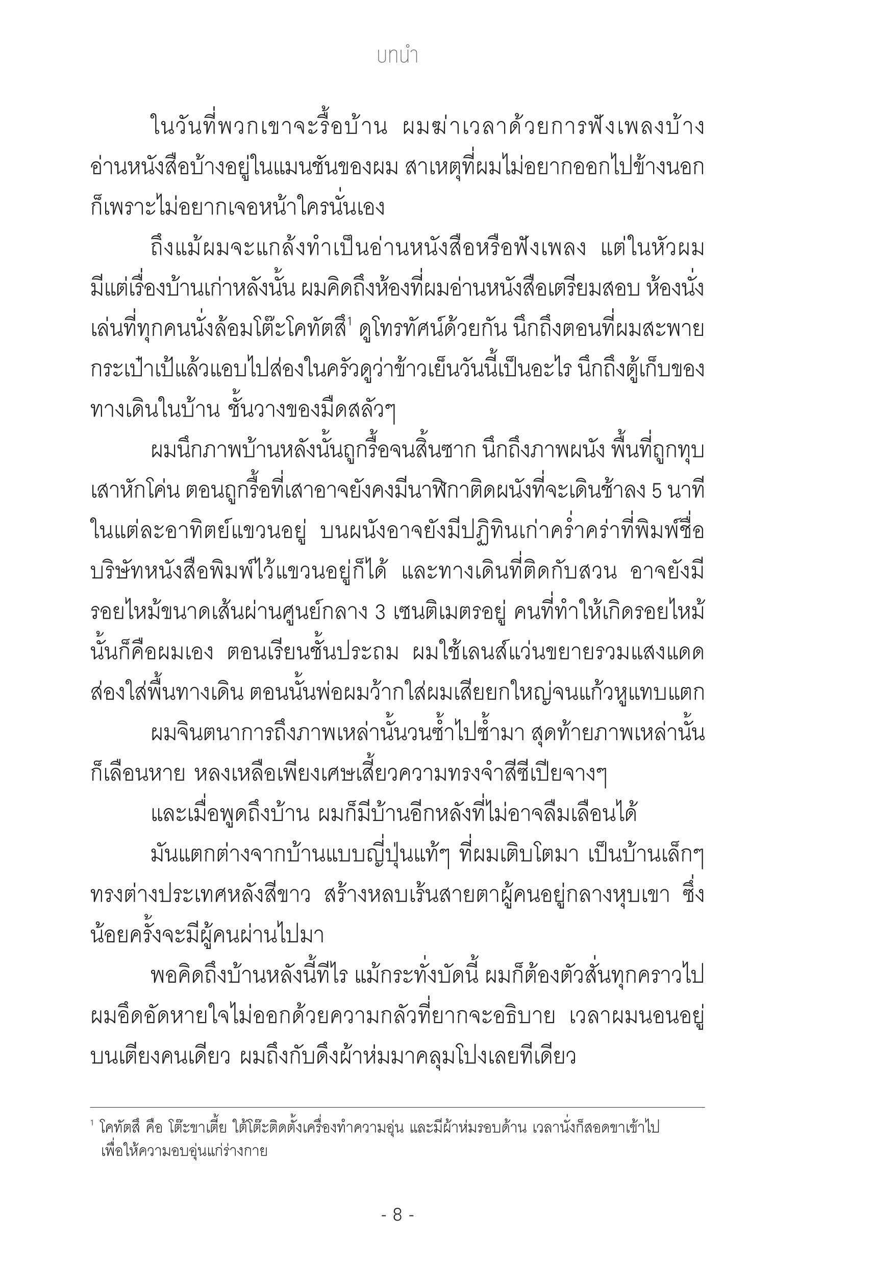 Expernet หนังสือ นิยาย บ้านดับจิต #Booktime #Daifuku #ไดฟุกุ