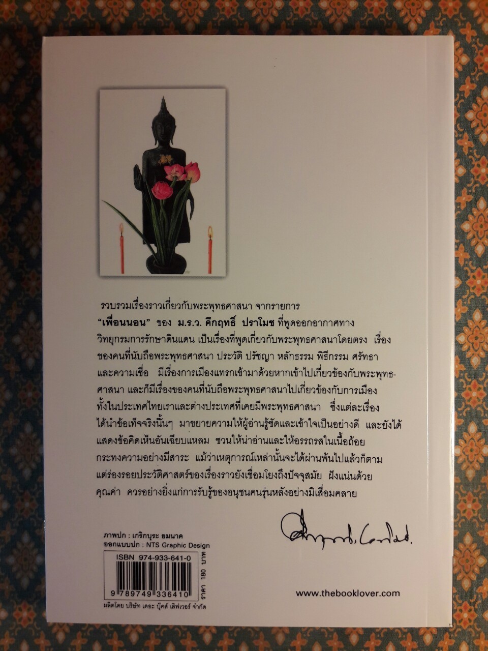 พระพุทธศาสนากับคึกฤทธิ์